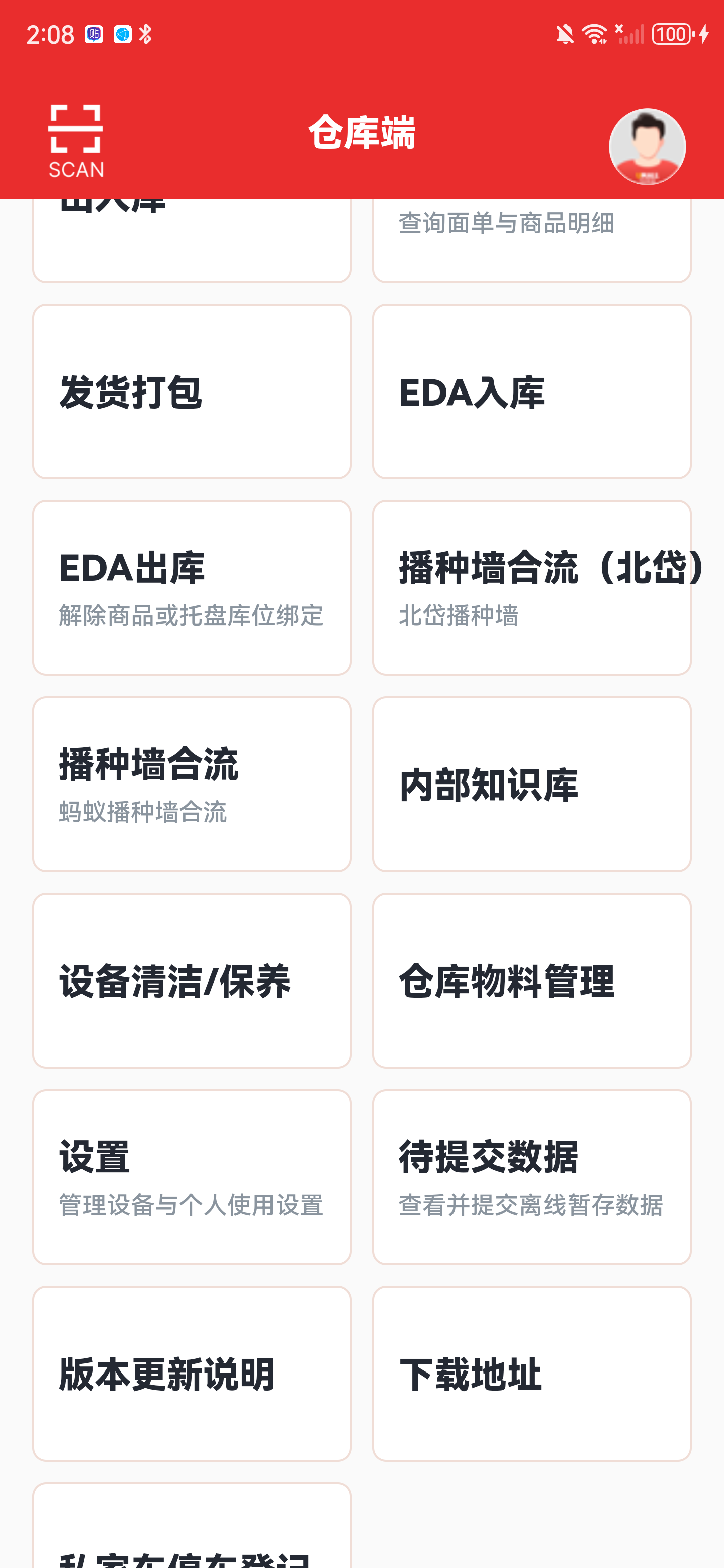 仓库首页全部功能区域中的播种墙合流入口