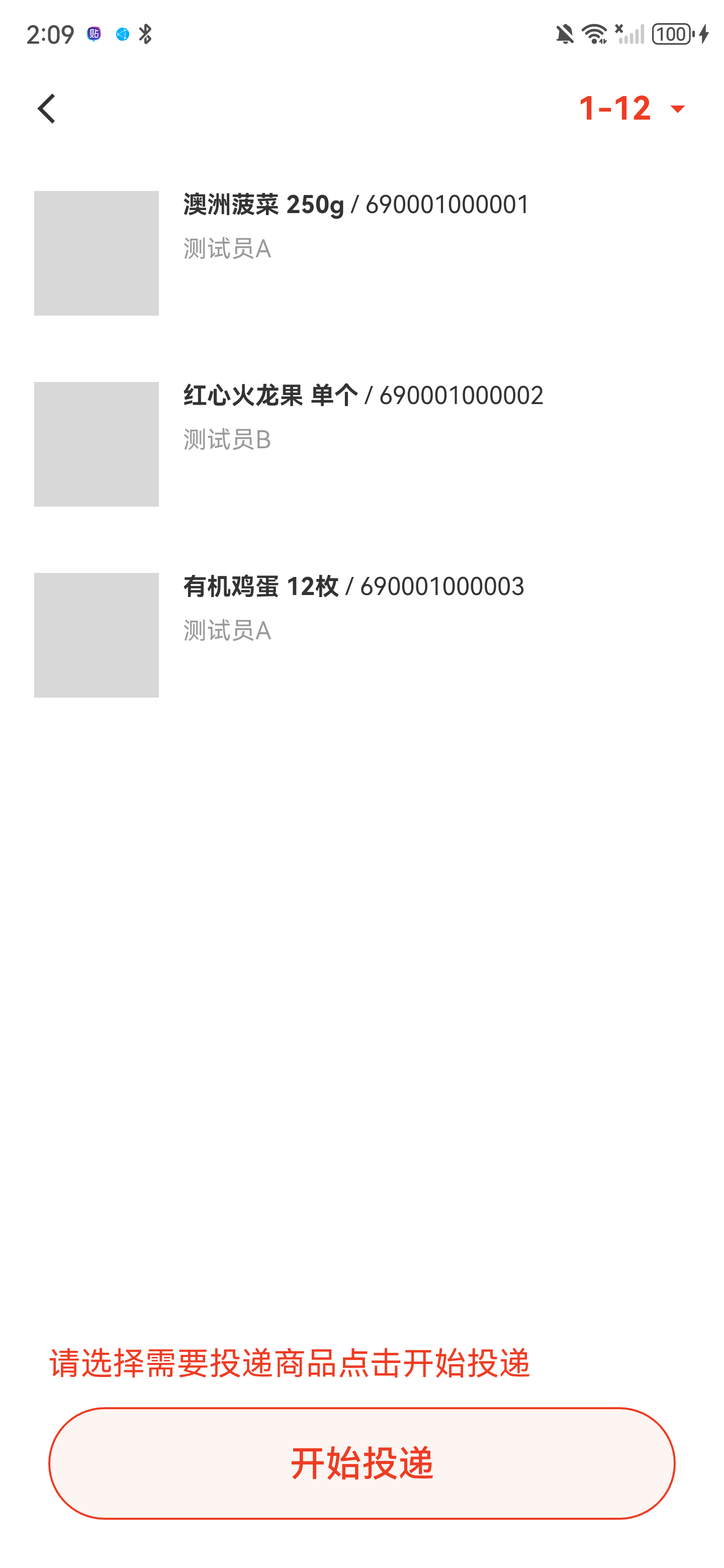 商品列表显示商品名称、条码和操作人，底部为开始投递按钮