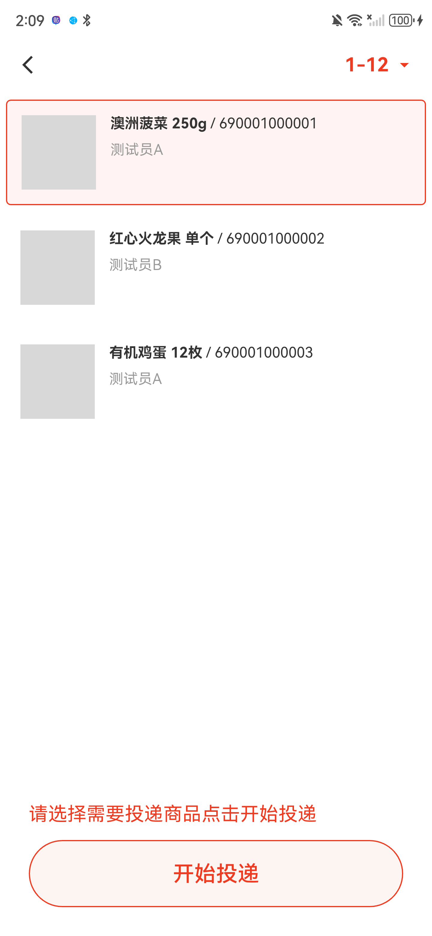 第一张商品卡片显示红色选中边框，底部显示开始投递按钮