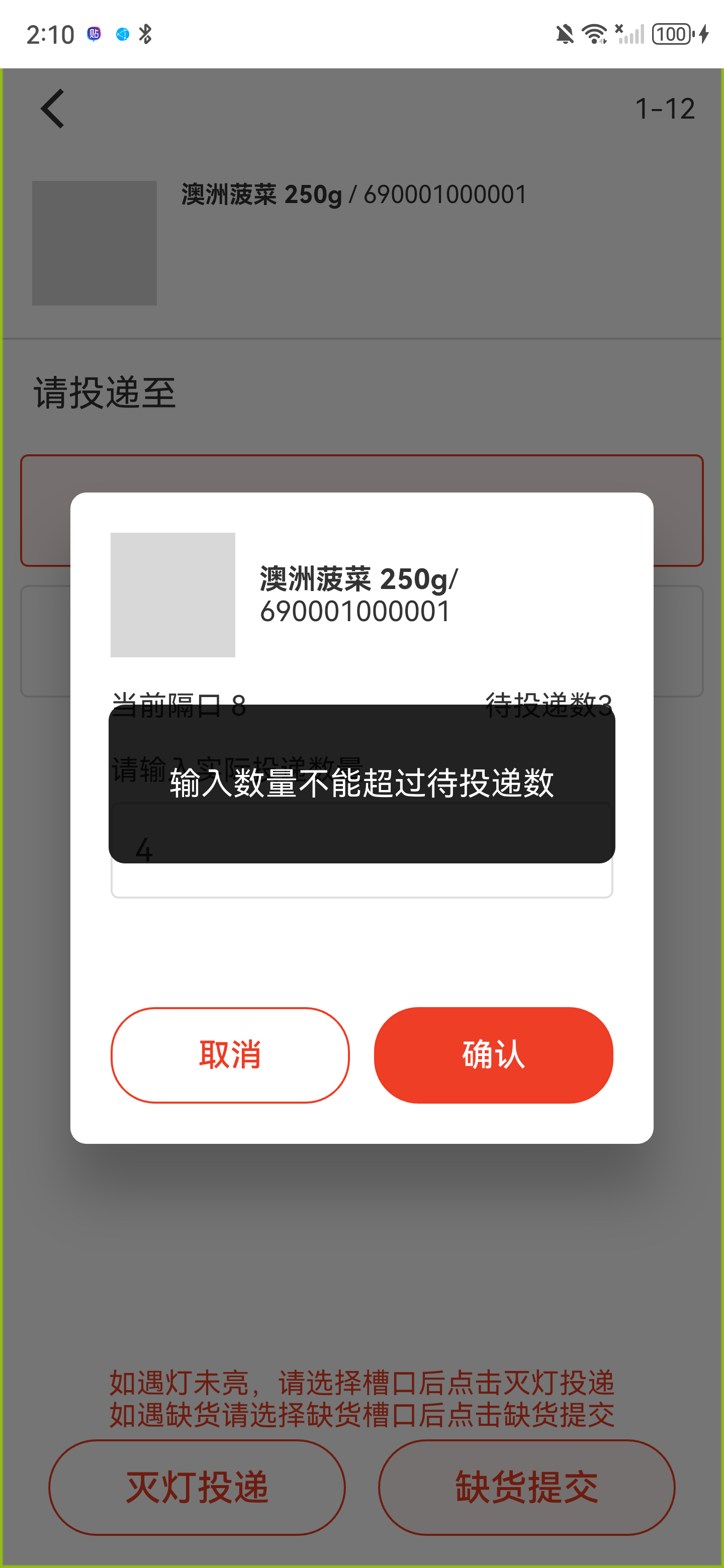 页面提示输入数量不能超过待投递数