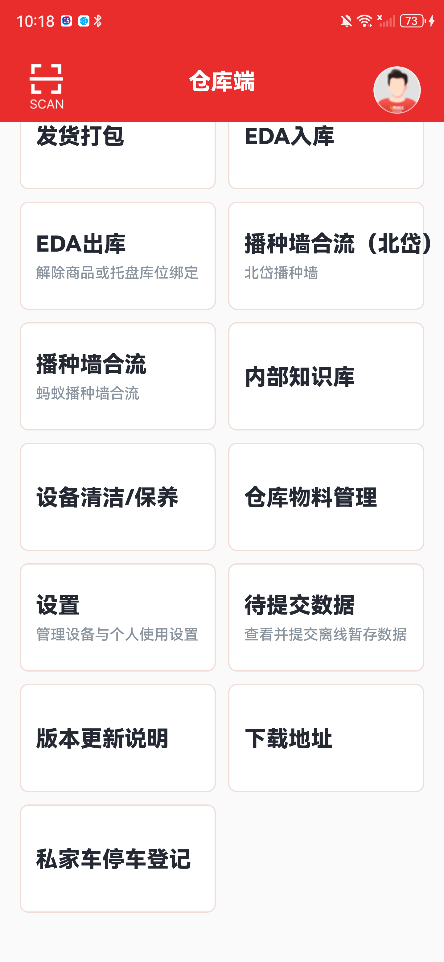 仓库首页，全部功能中显示播种墙合流北岱入口