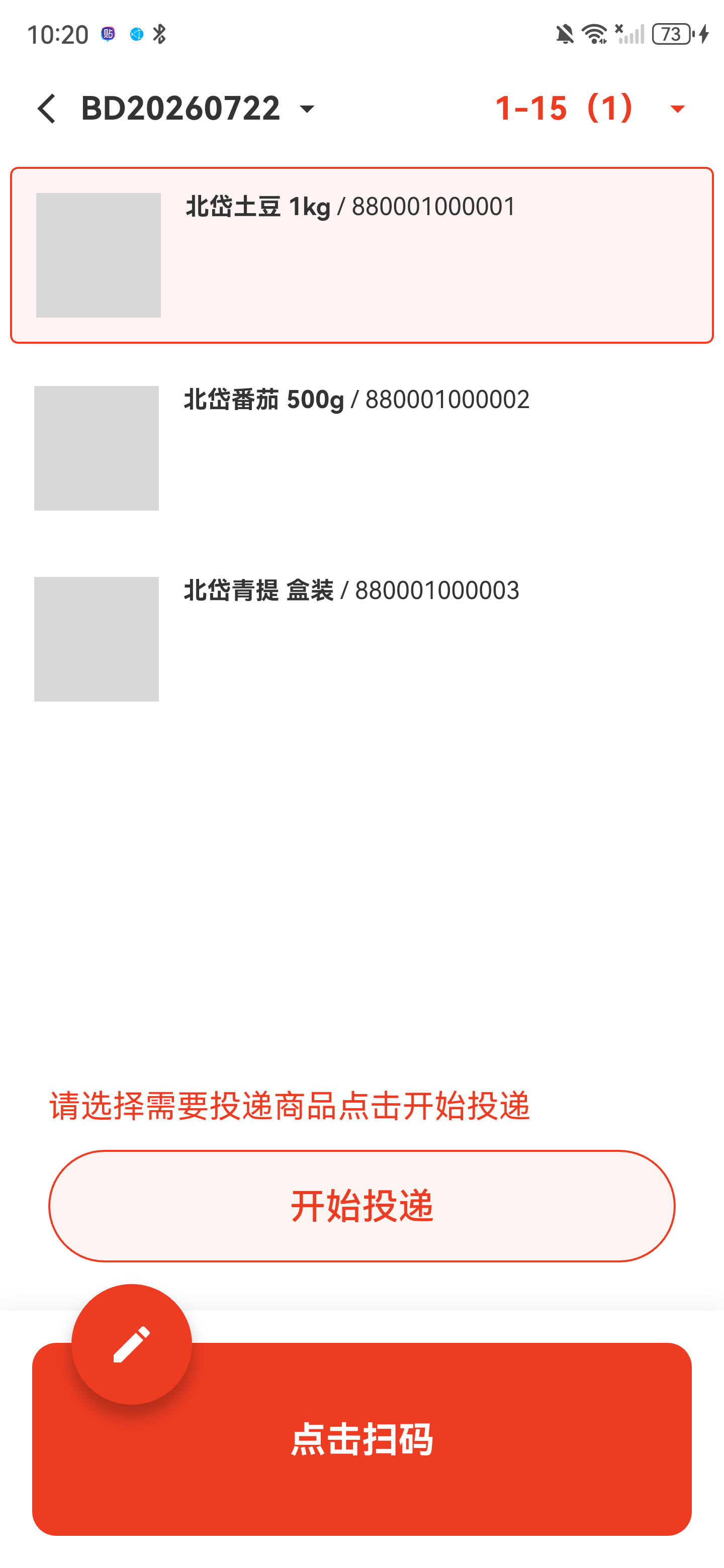 扫描商品后，匹配的商品卡片显示红色边框