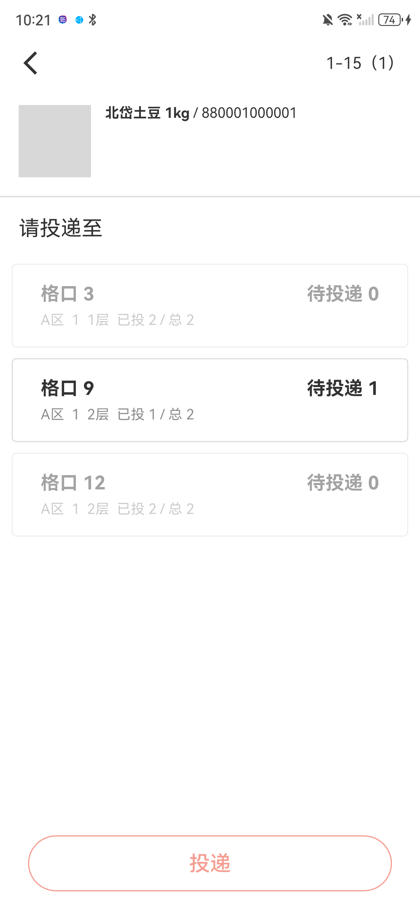 格口三待投递为零并变灰，格口九仍有一件待投递