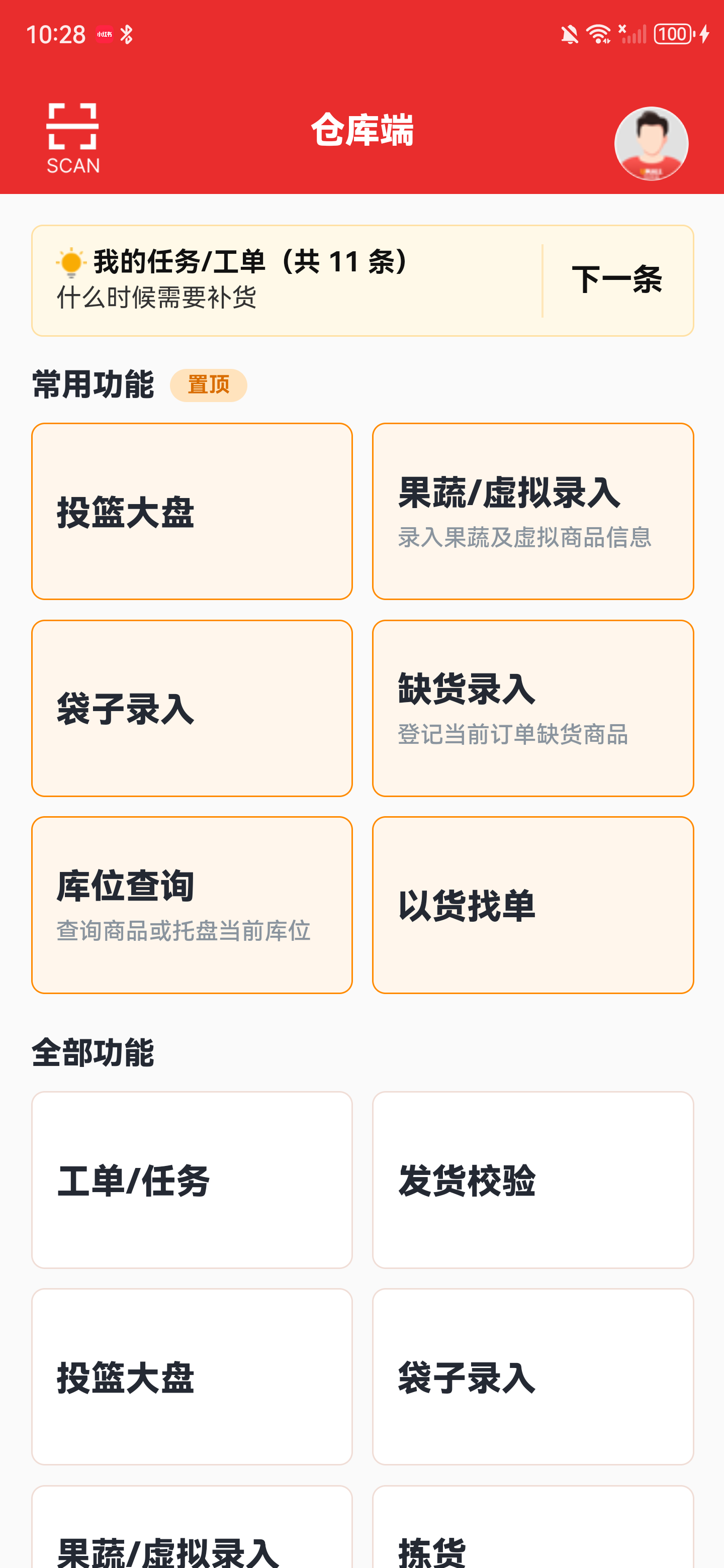仓库端功能列表中的果蔬/虚拟录入入口