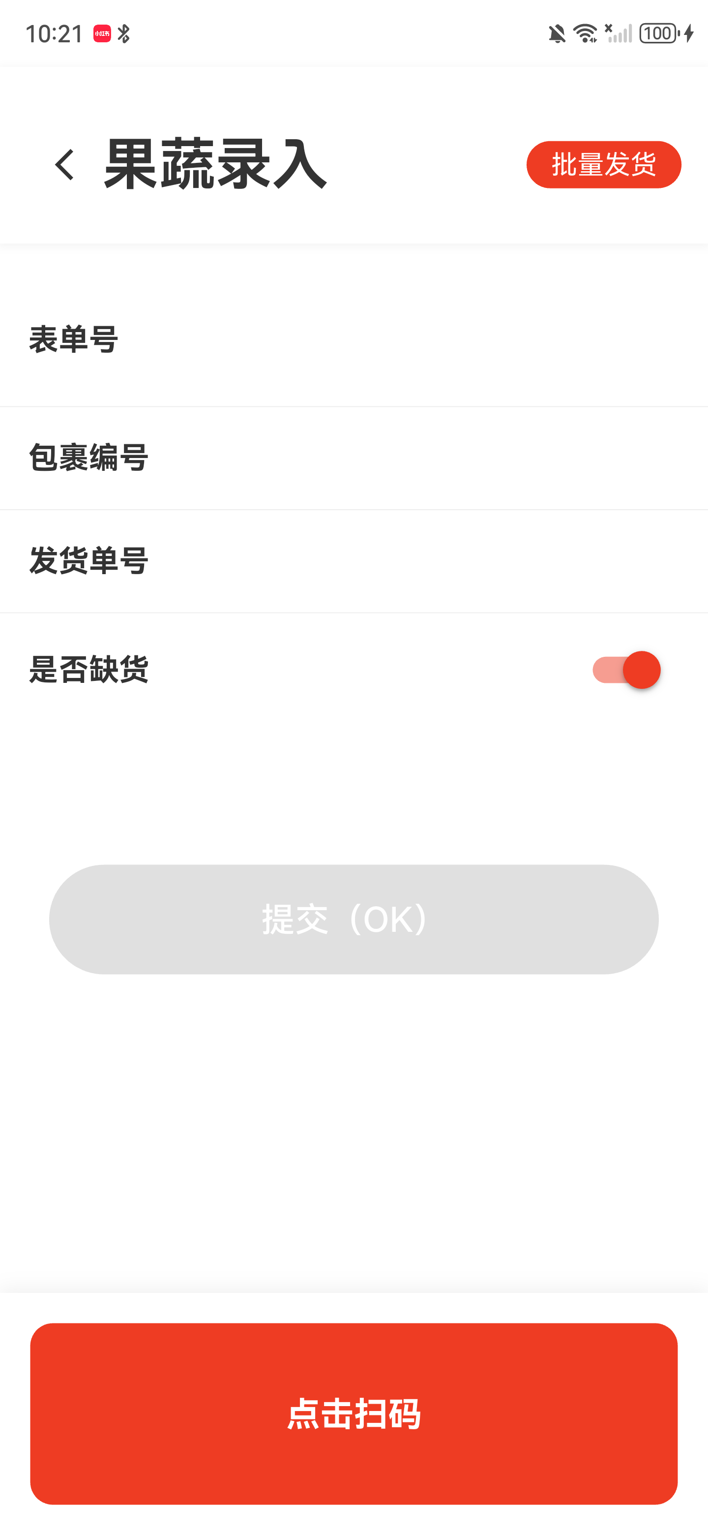 果蔬录入初始页，右上角有批量发货，底部有点击扫码