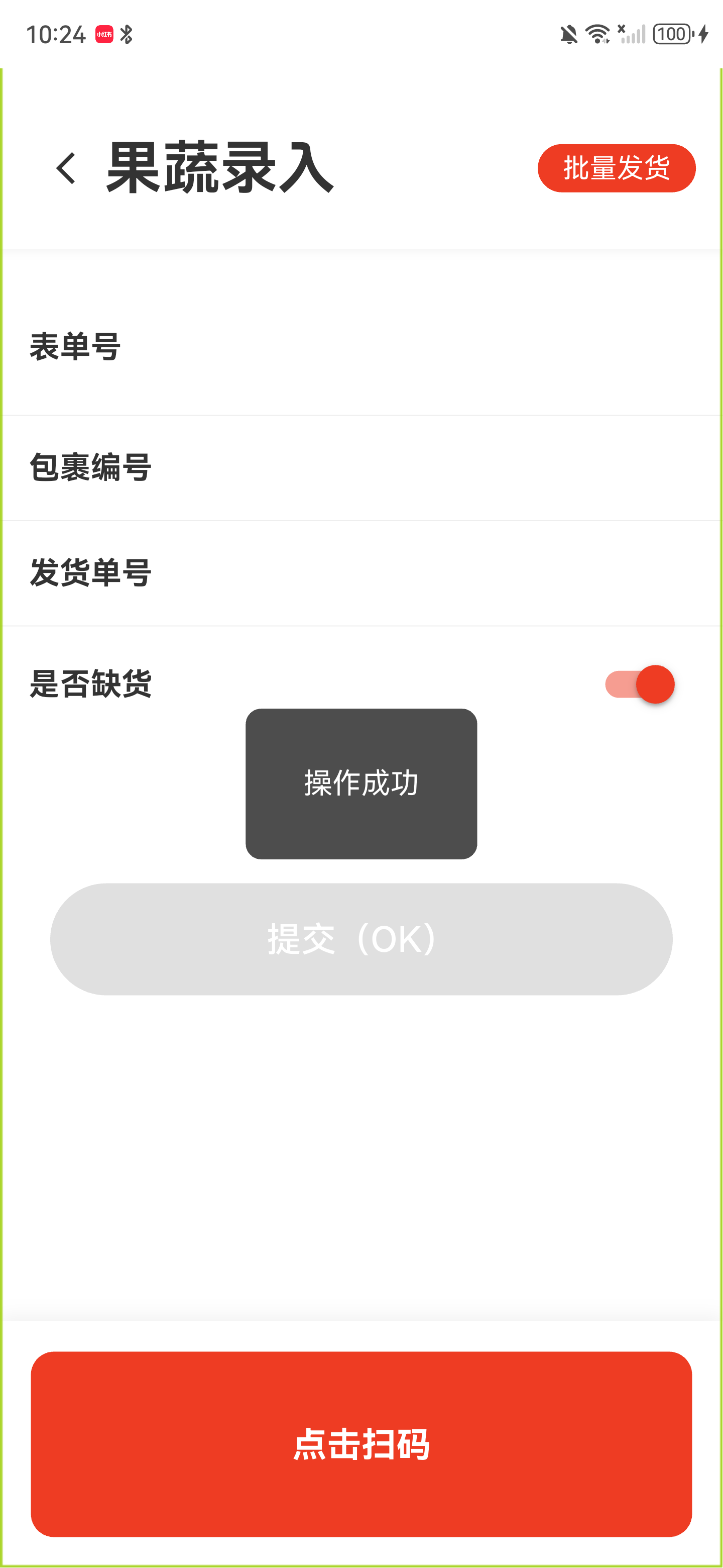 提交成功提示，页面单据信息已经清空