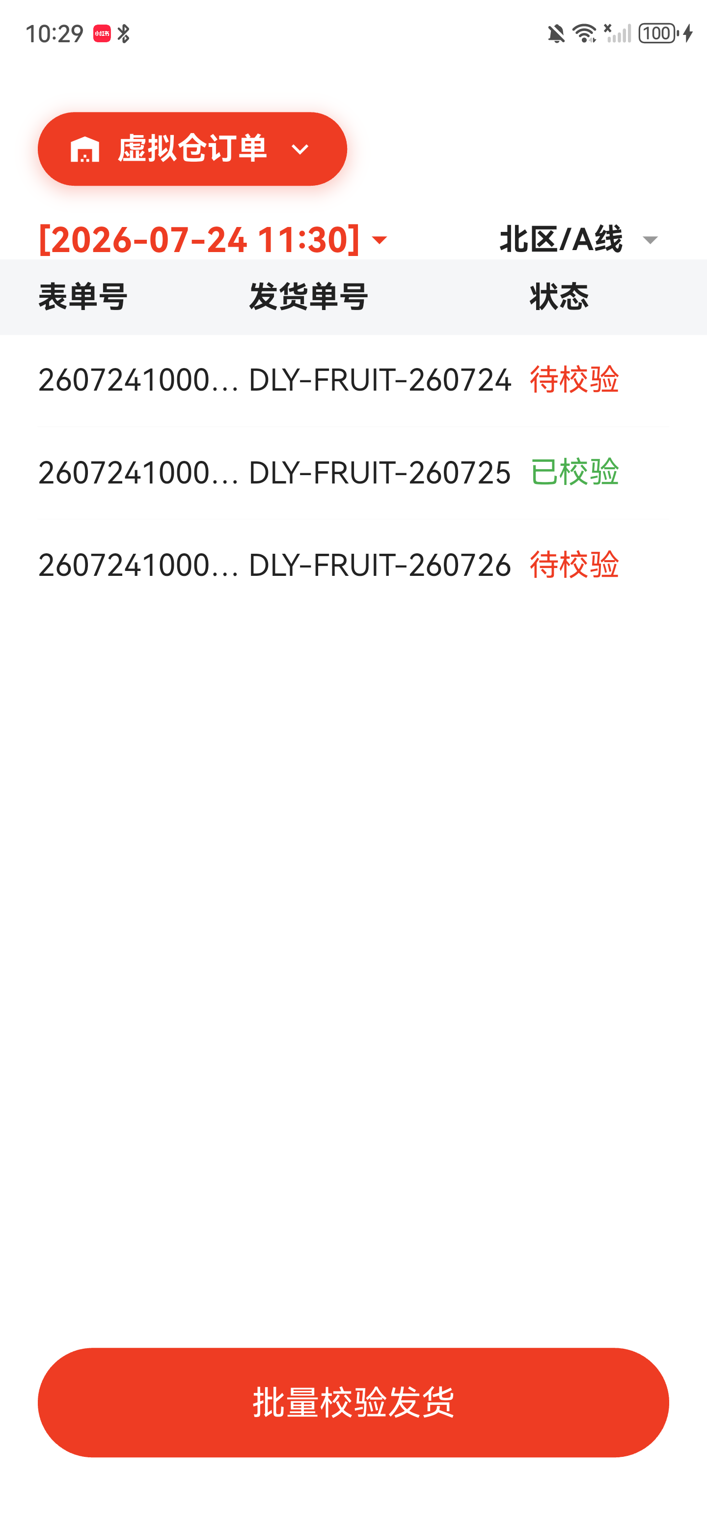 批量发货列表，显示仓库、波次、区间、表单号、发货单号和状态
