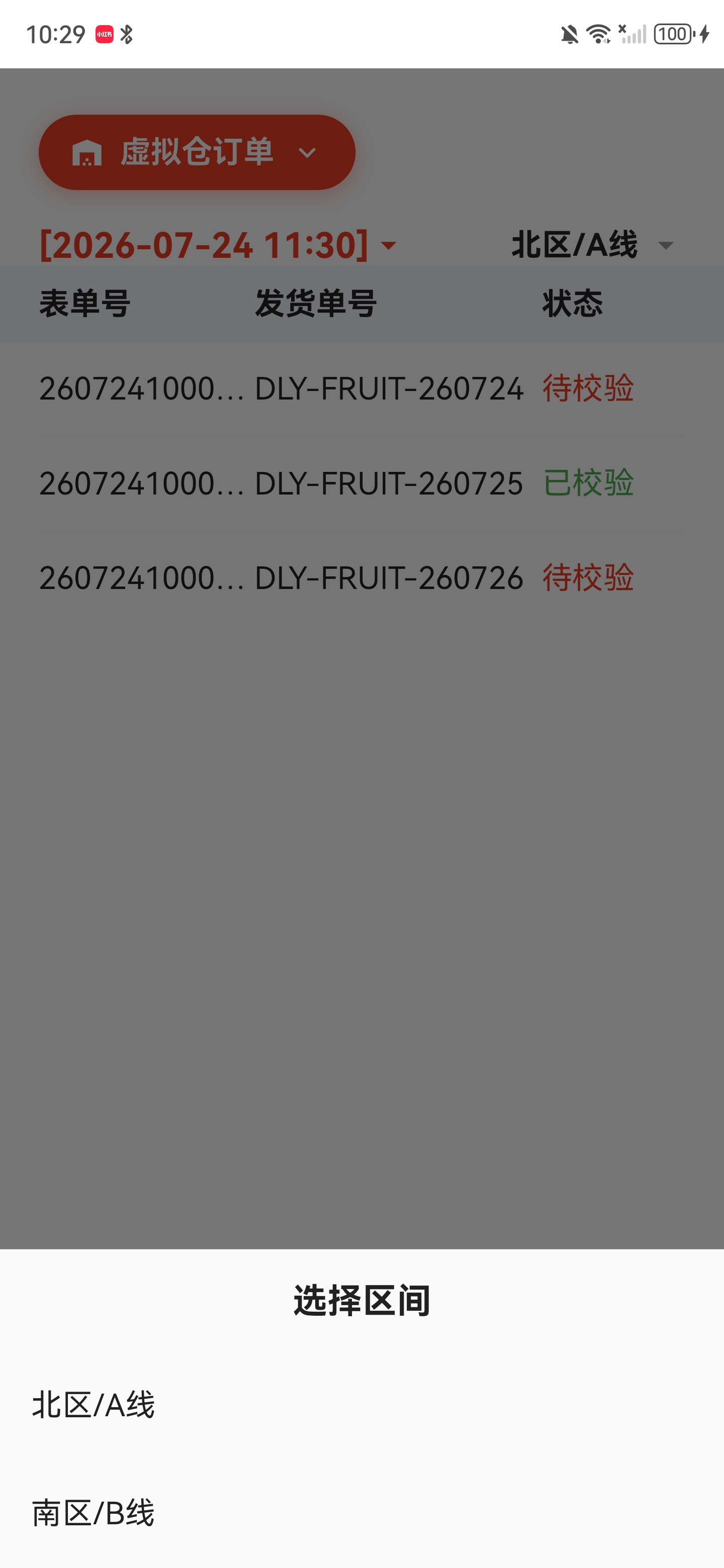 底部弹出的区间选择列表