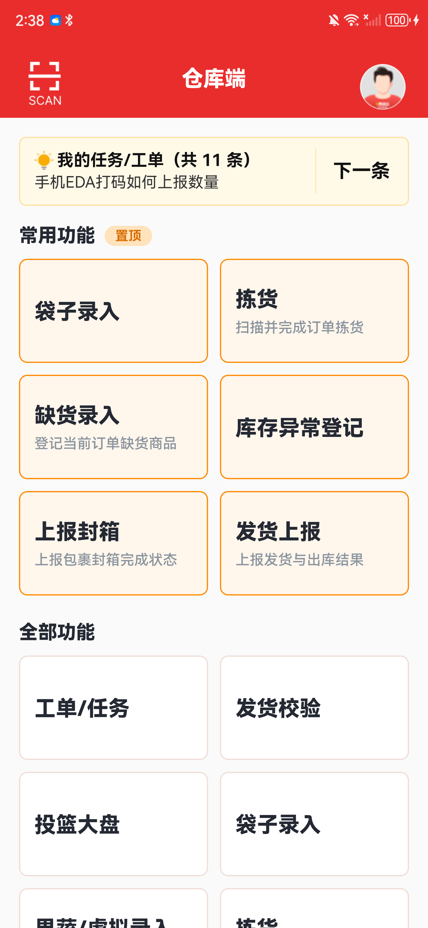 仓库端首页，常用功能中显示拣货入口