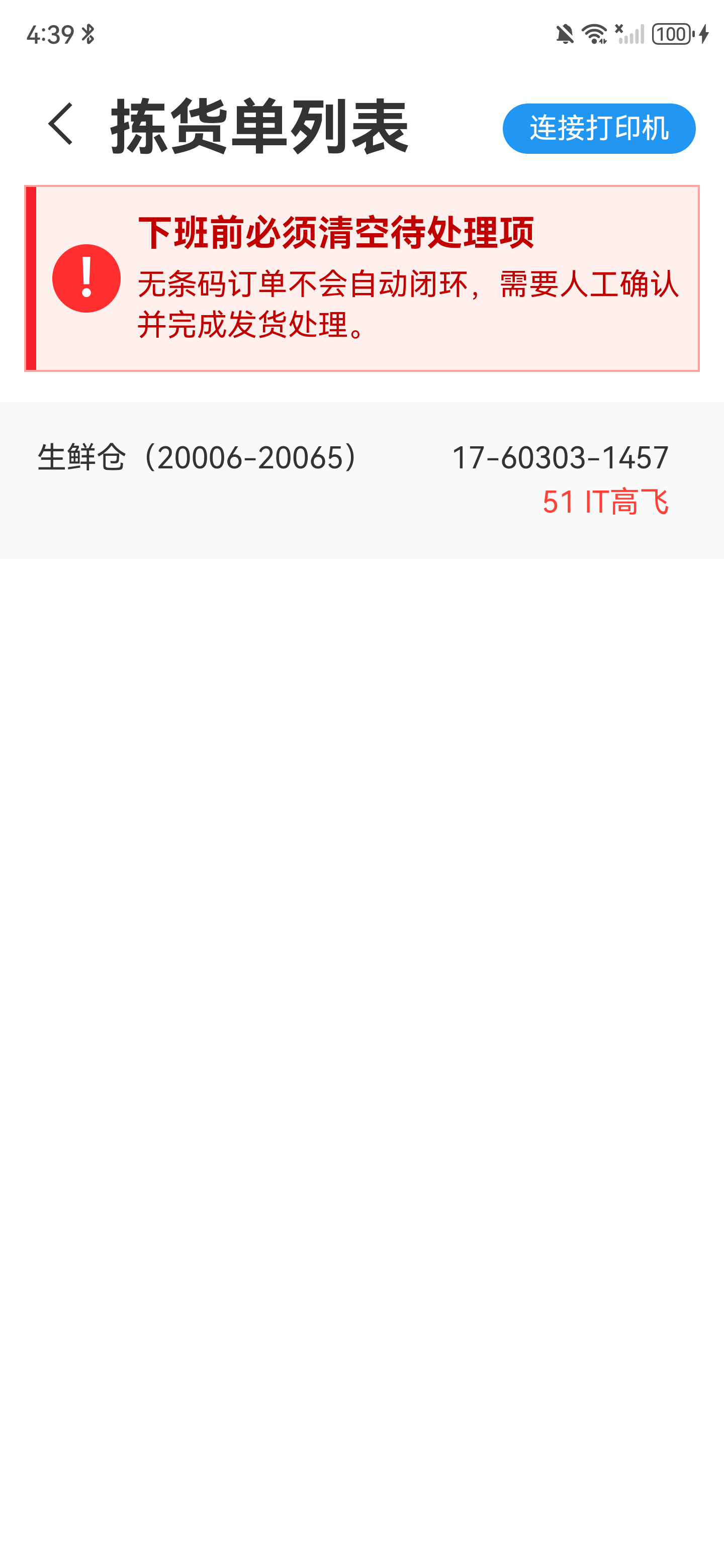 拣货单列表，显示仓库、表单范围、拣货单号和拣货人