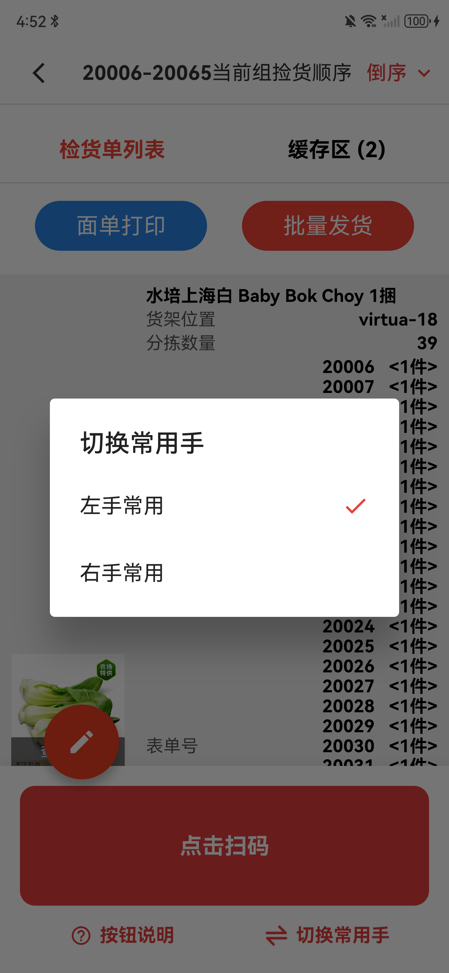 选择惯用手弹窗
