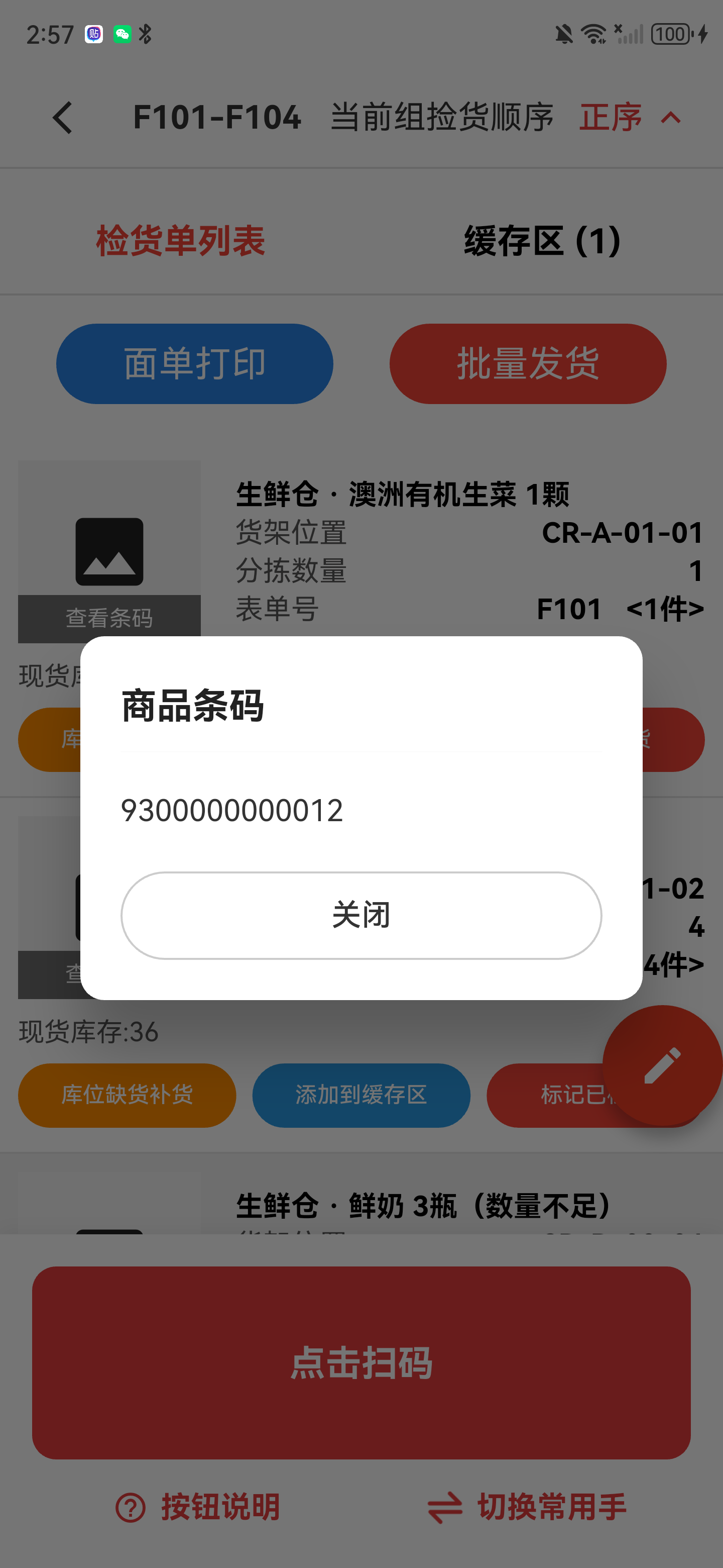 商品条码弹窗