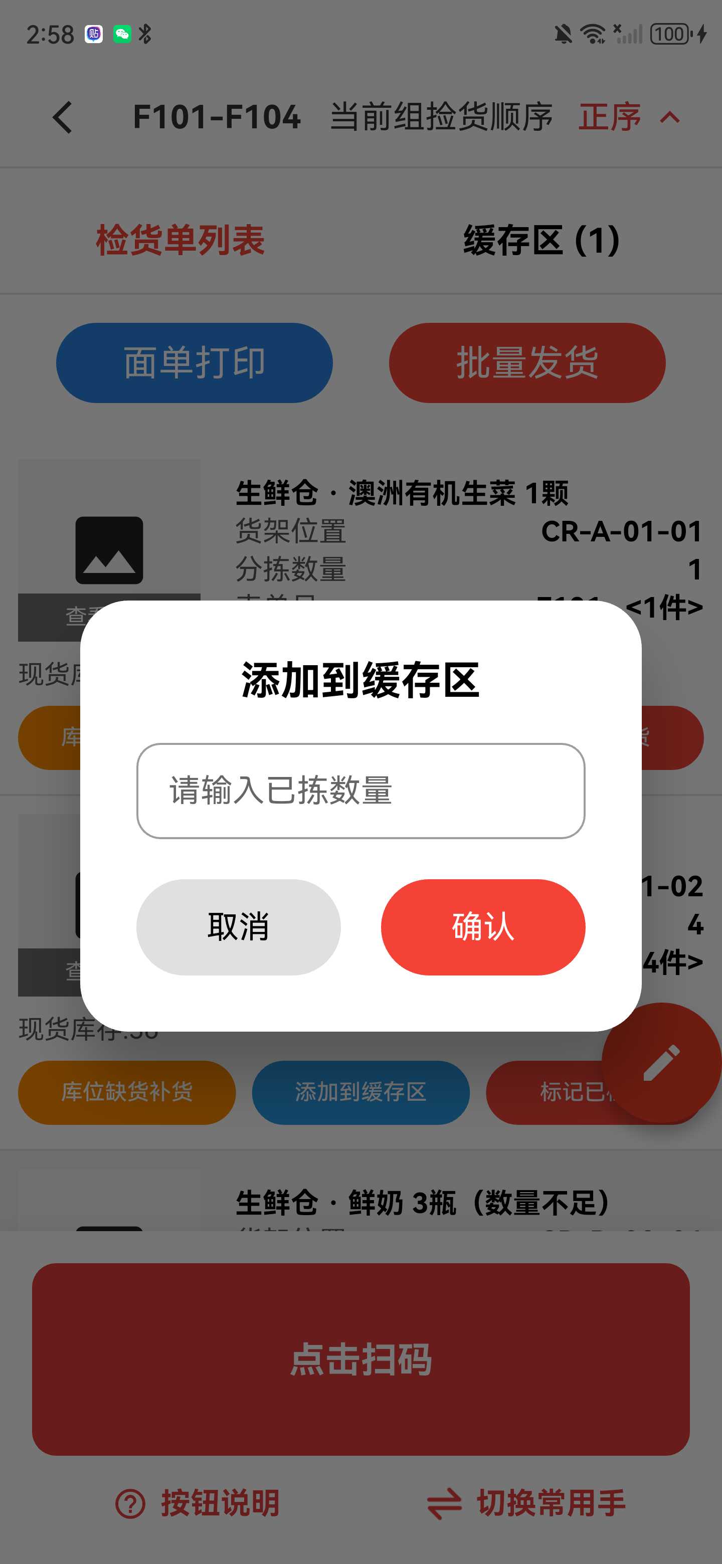 添加到缓存区数量输入弹窗