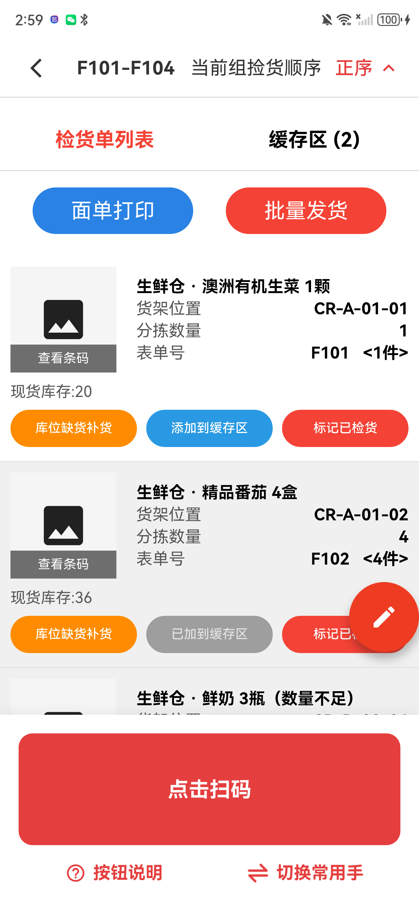 商品已加入缓存区，按钮变灰且缓存数量增加