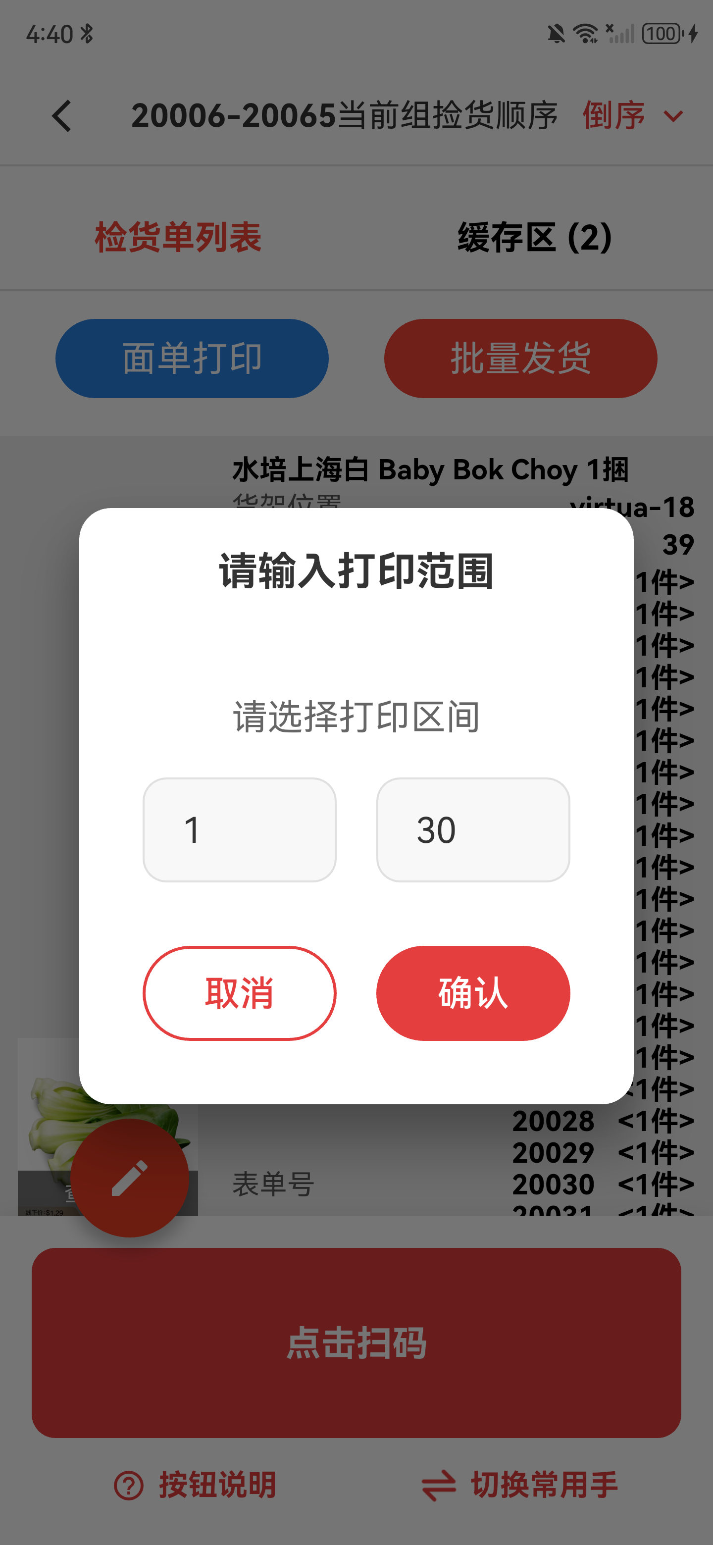 请输入打印范围弹窗，默认开始 1 结束 30