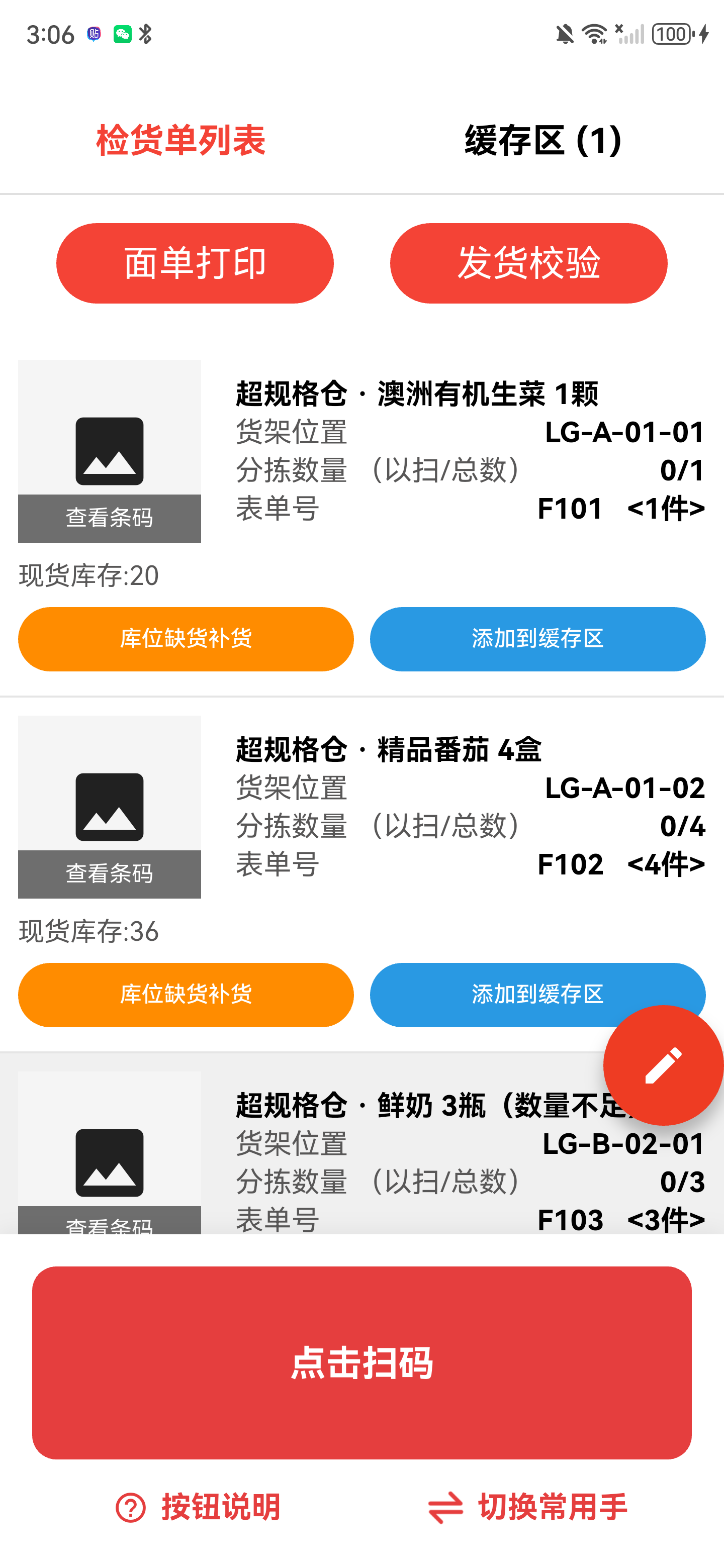 超规格仓详情，显示已扫总数、面单打印和发货校验