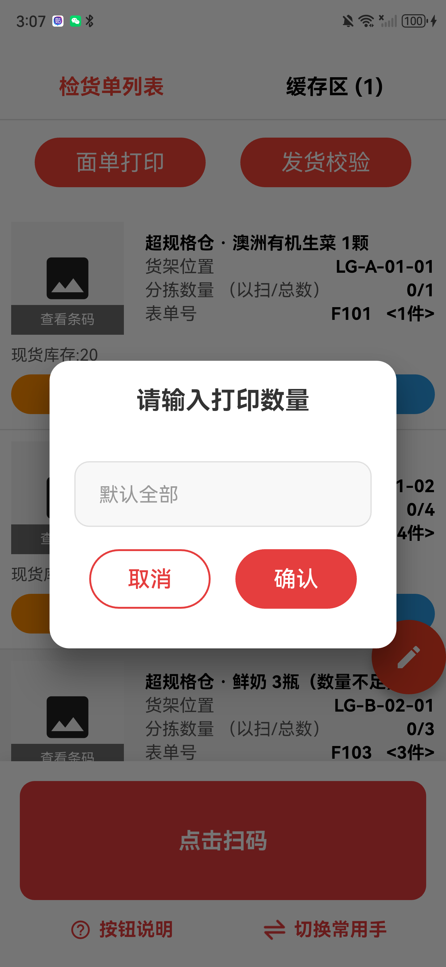 大品牌打印数量输入弹窗，提示默认全部