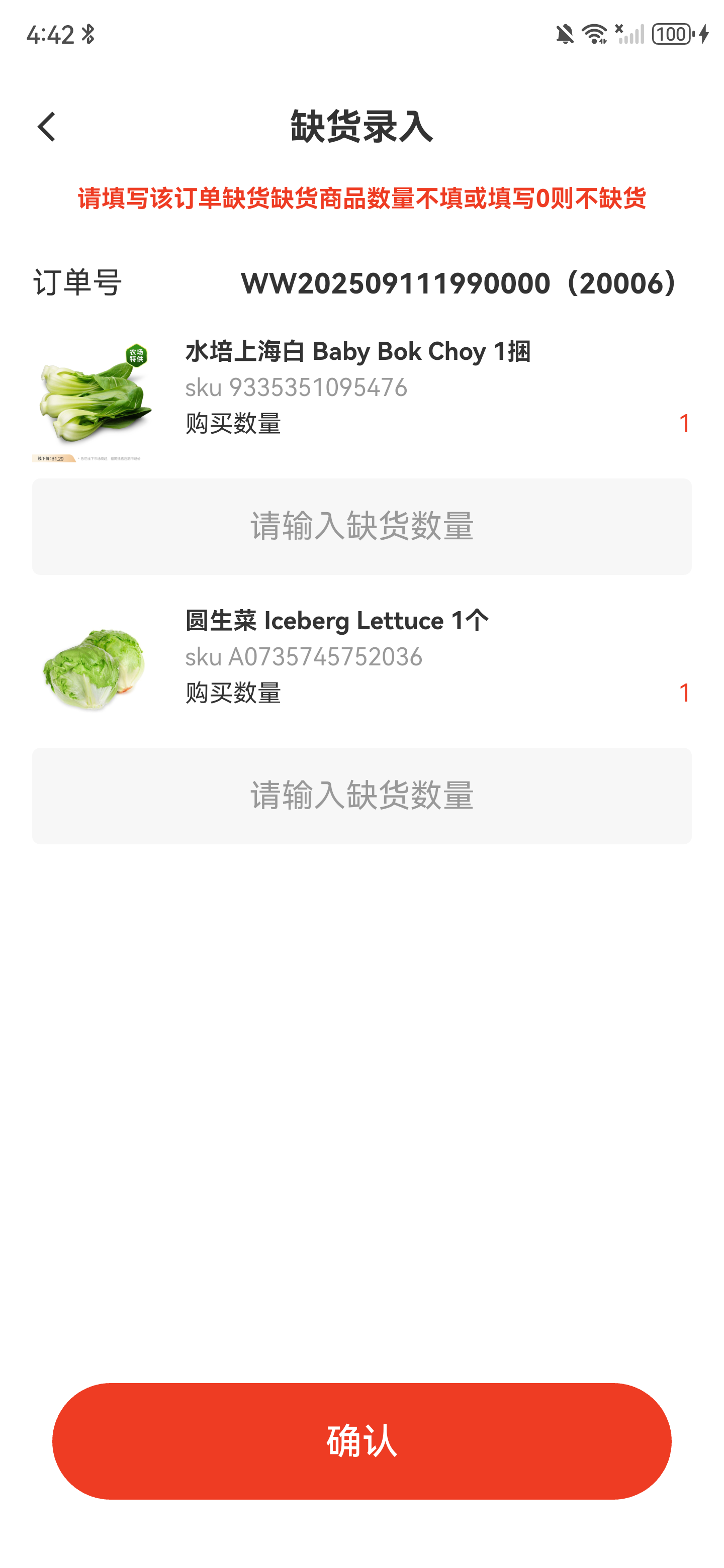 缺货录入页面，展示订单商品和缺货数量输入