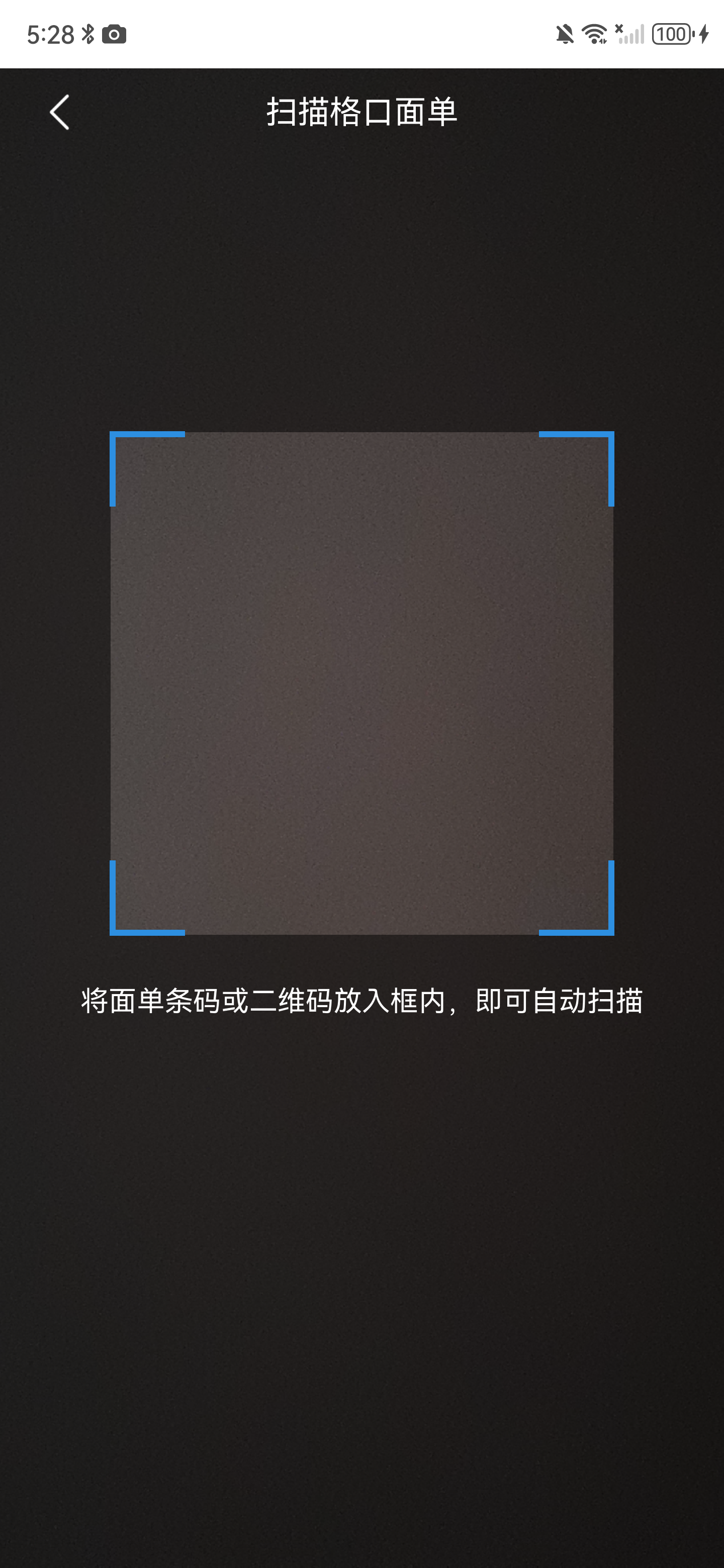 扫描格口面单页面支持条码和二维码