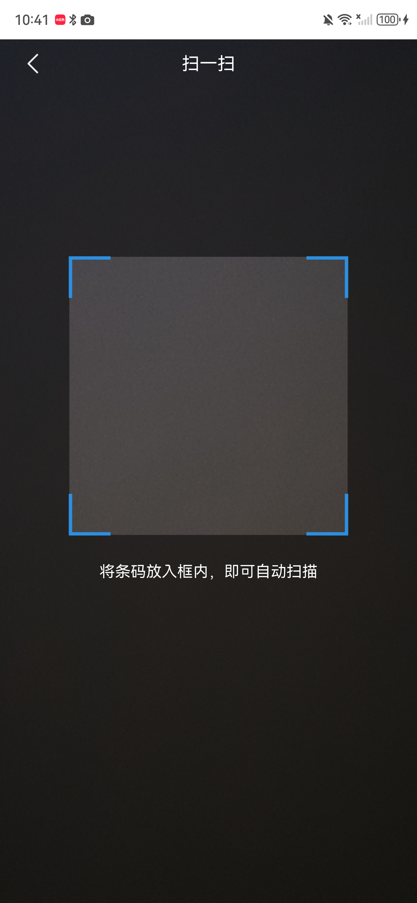 订单扫码页面，中央为蓝色条码取景框