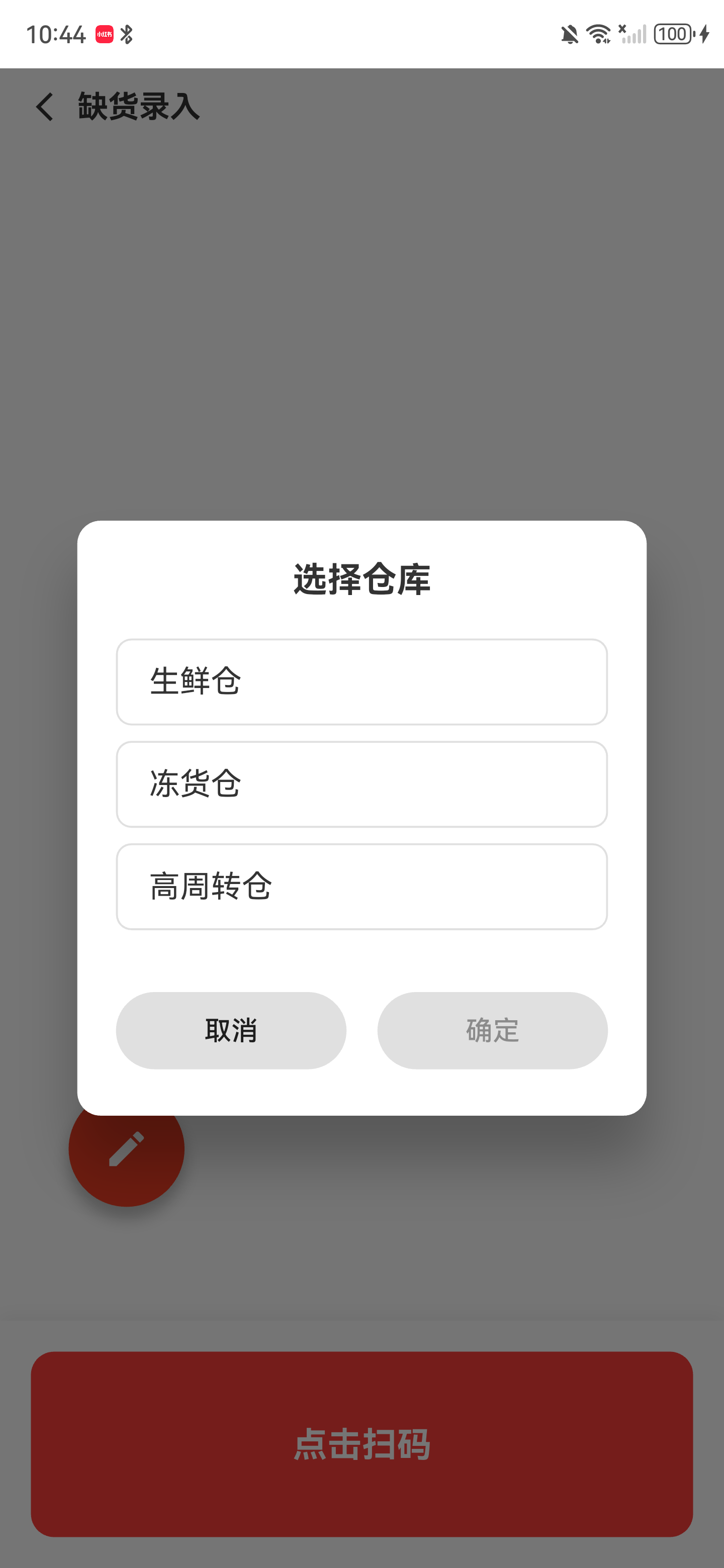仓库选择弹窗，显示订单涉及的多个仓库