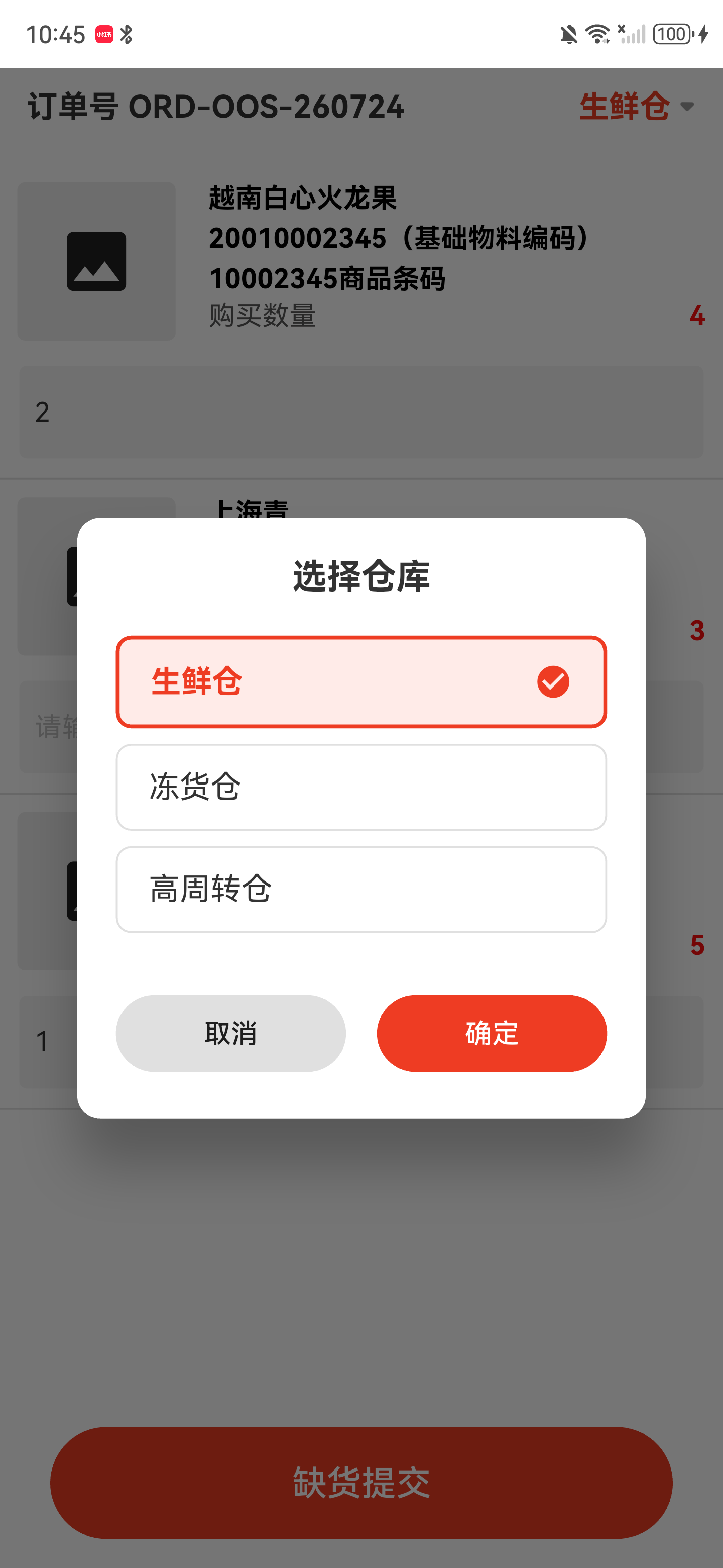 从商品页打开仓库选择弹窗，当前生鲜仓已选中
