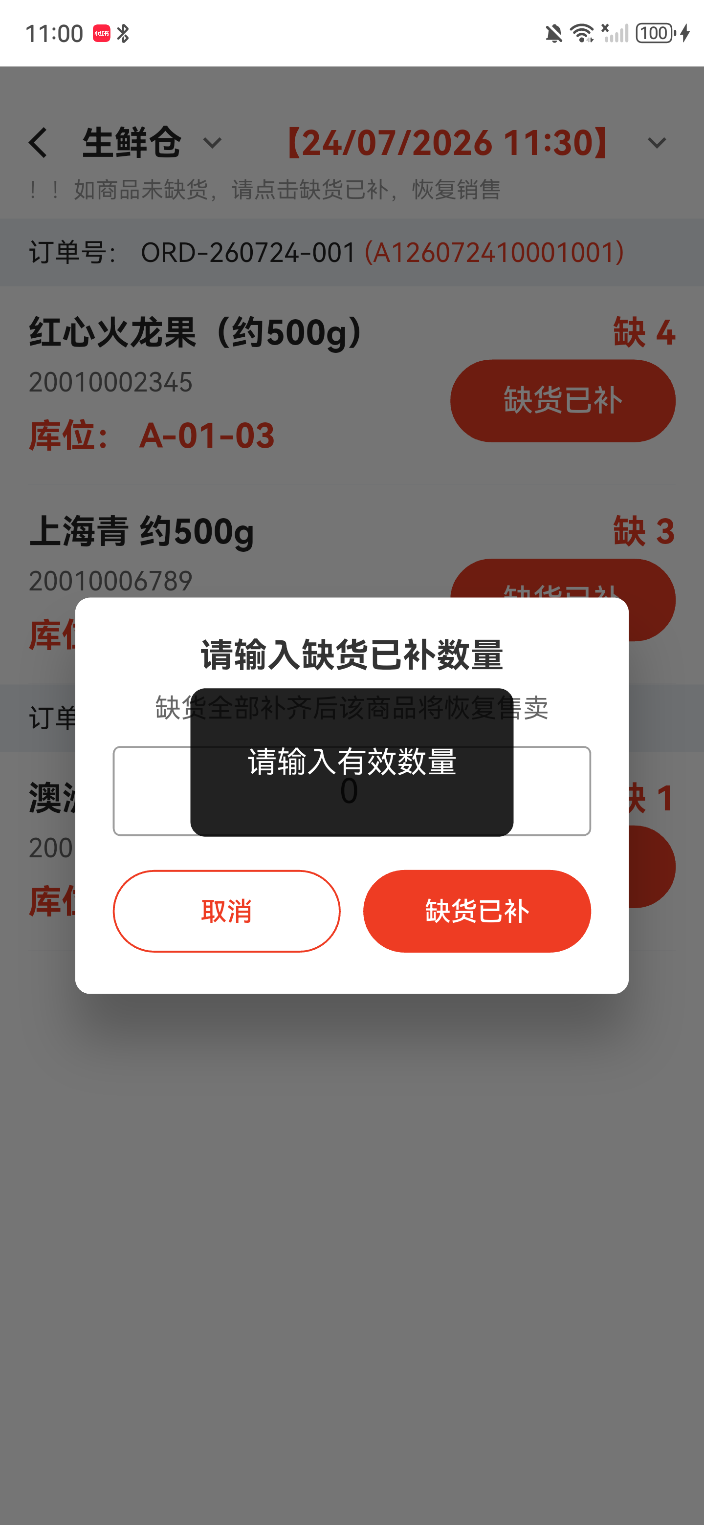 数量填写为 0 时显示请输入有效数量提示