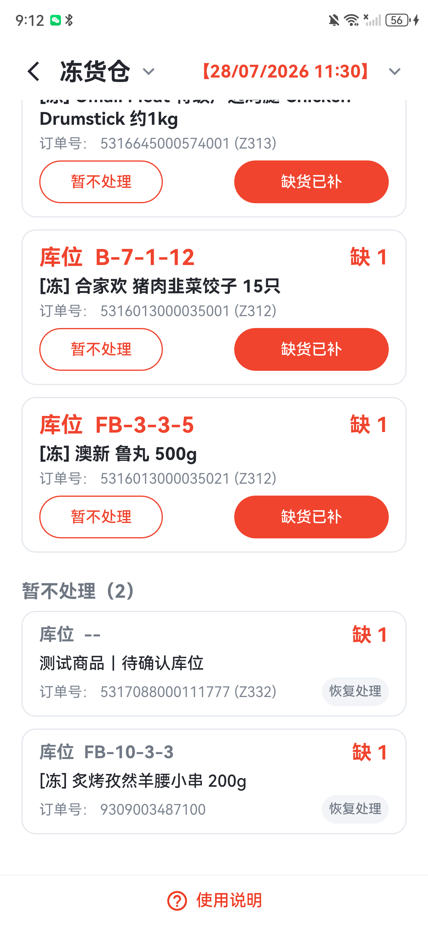 商品下移后暂不处理区域显示两件商品