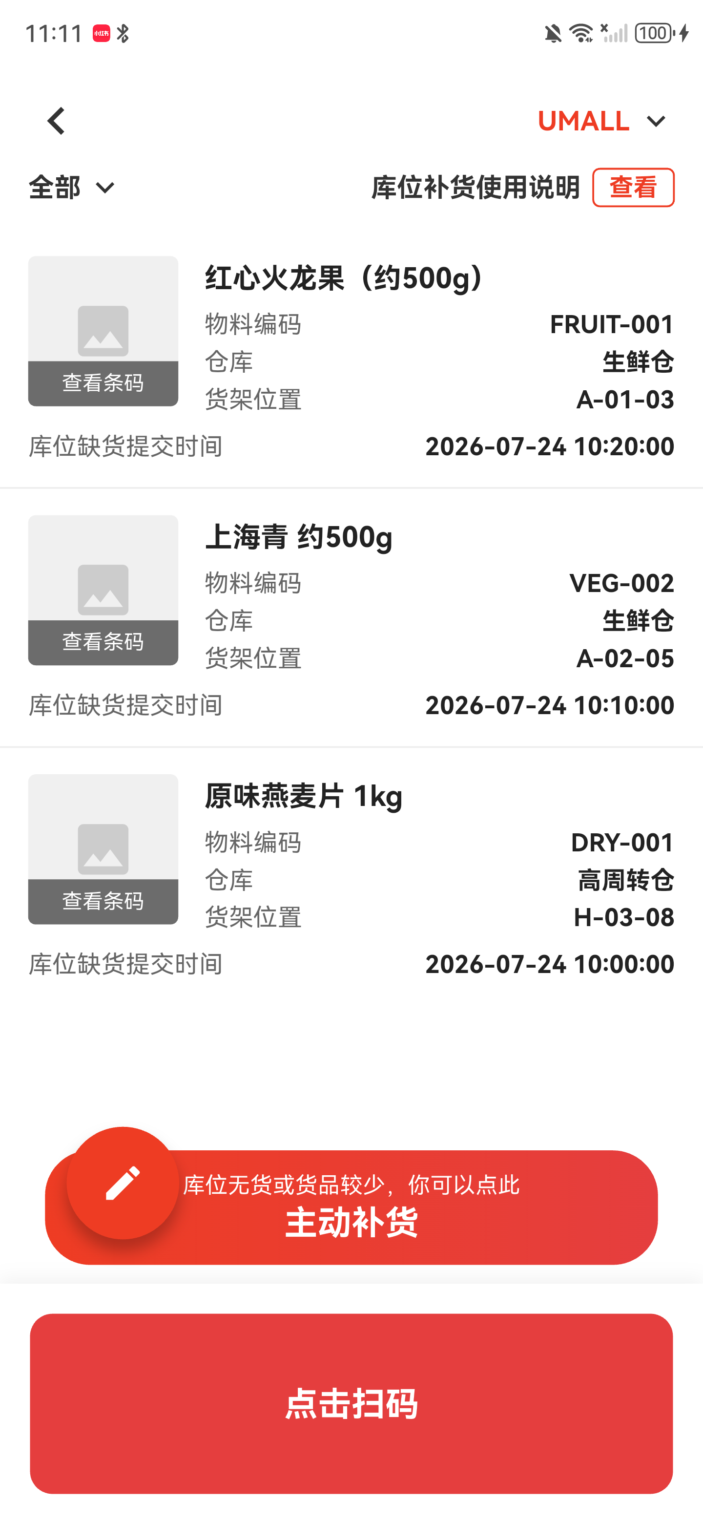 库位补货主页面，包含区域、仓库筛选、任务清单和底部操作入口