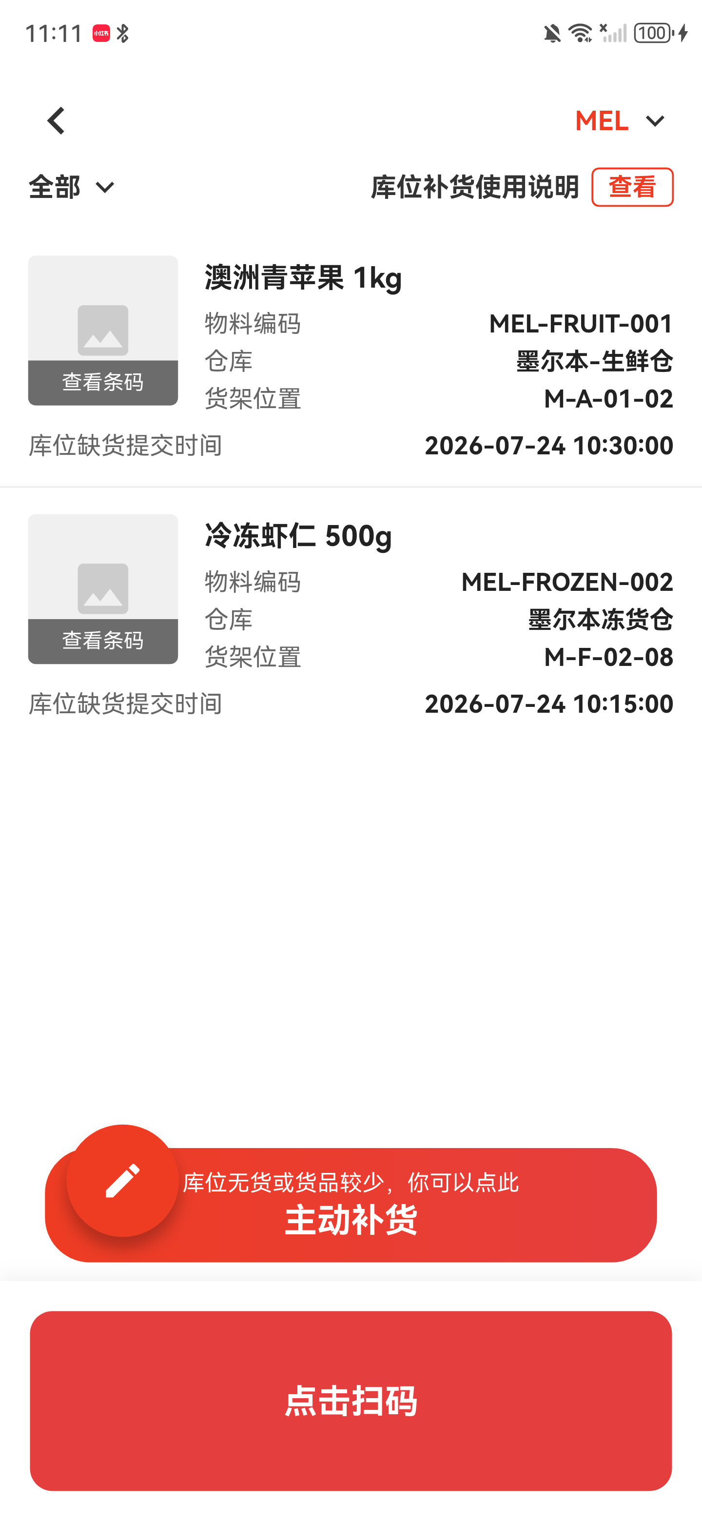 MEL 区域待补清单，显示墨尔本生鲜仓和墨尔本冻货仓任务