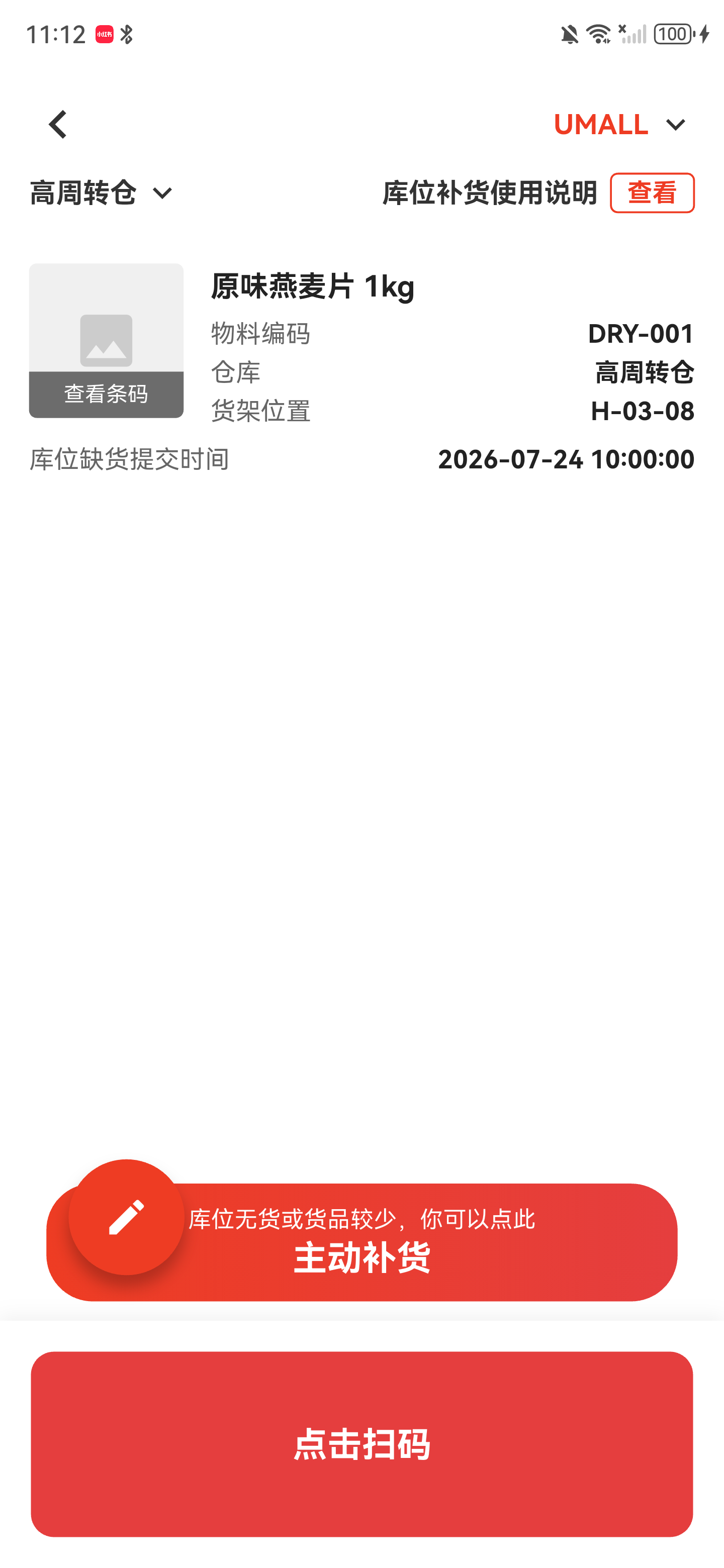 库位补货页面筛选为高周转仓，只显示燕麦片任务