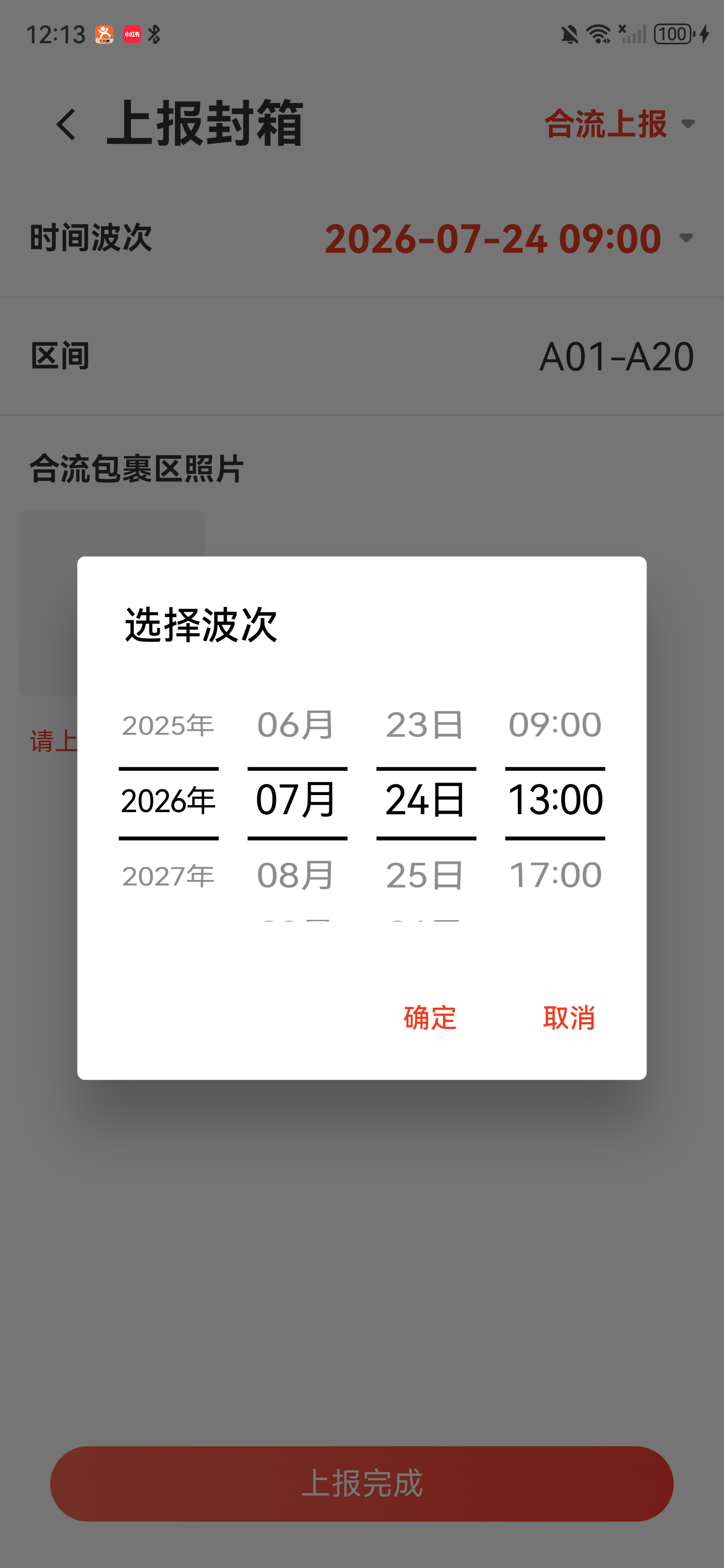 波次选择器，显示年、月、日和09点、13点、17点