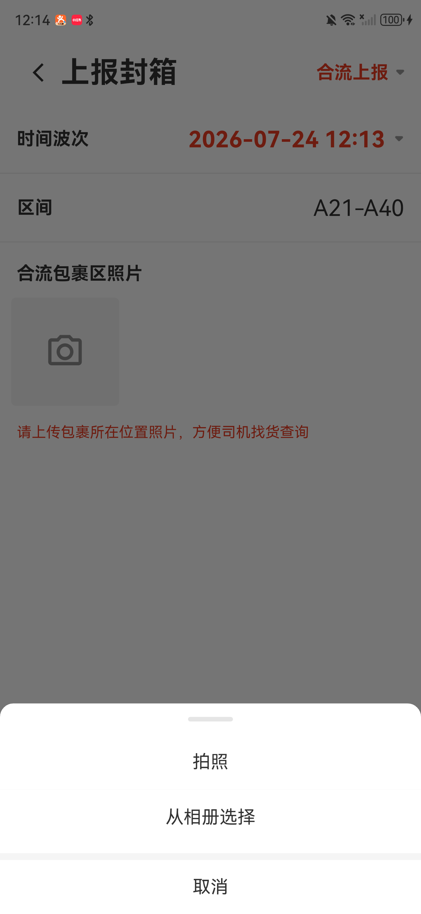照片来源底部面板，包含拍照、从相册选择和取消