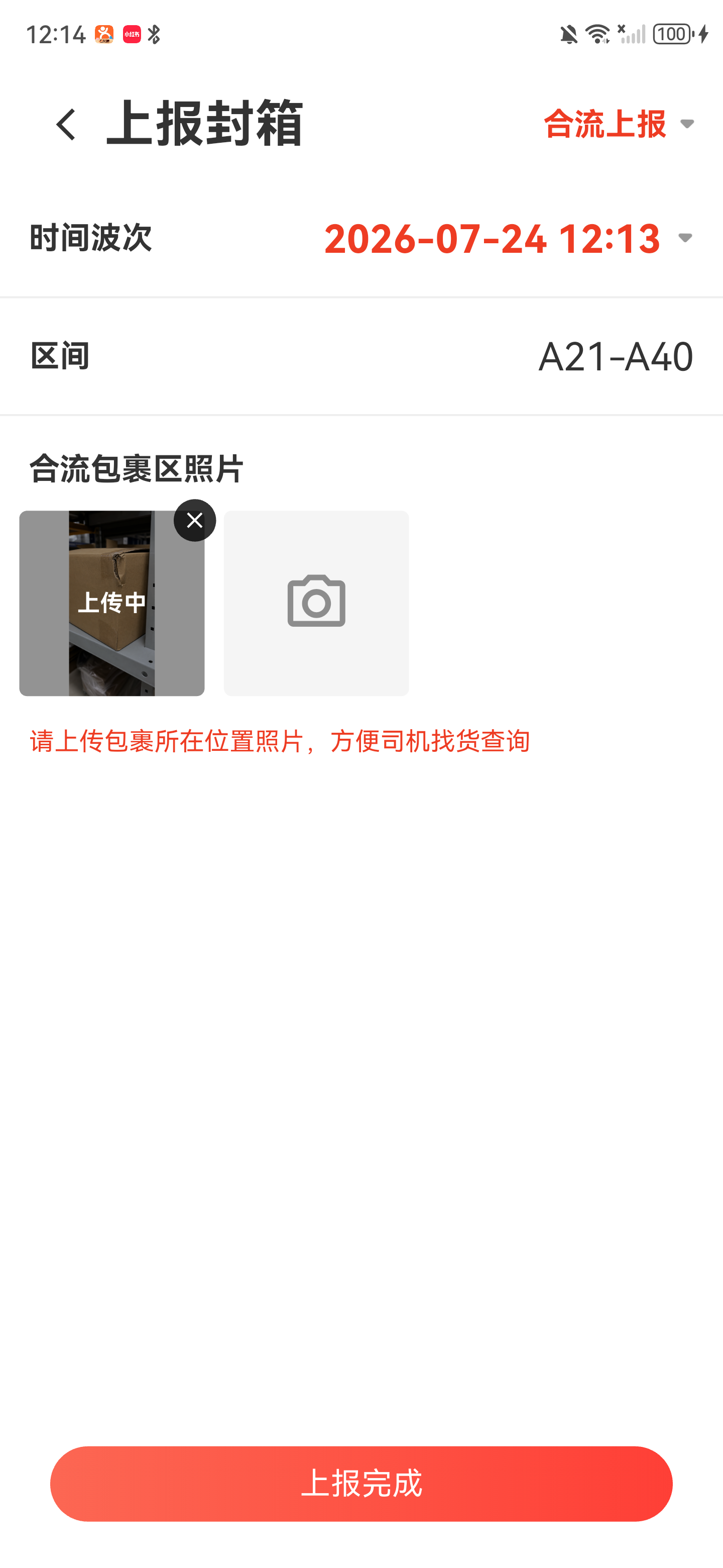 位置照片缩略图显示上传中
