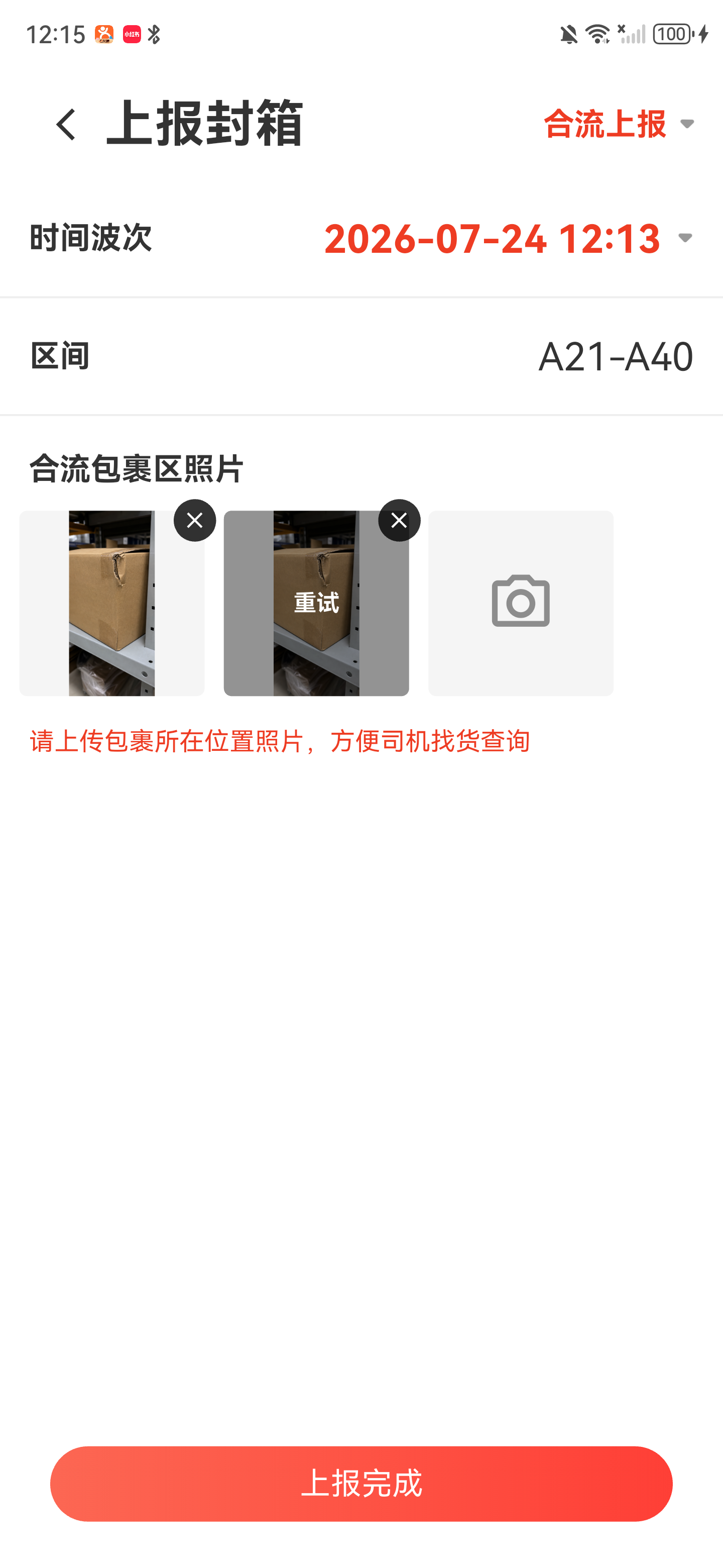 第二张位置照片显示重试状态