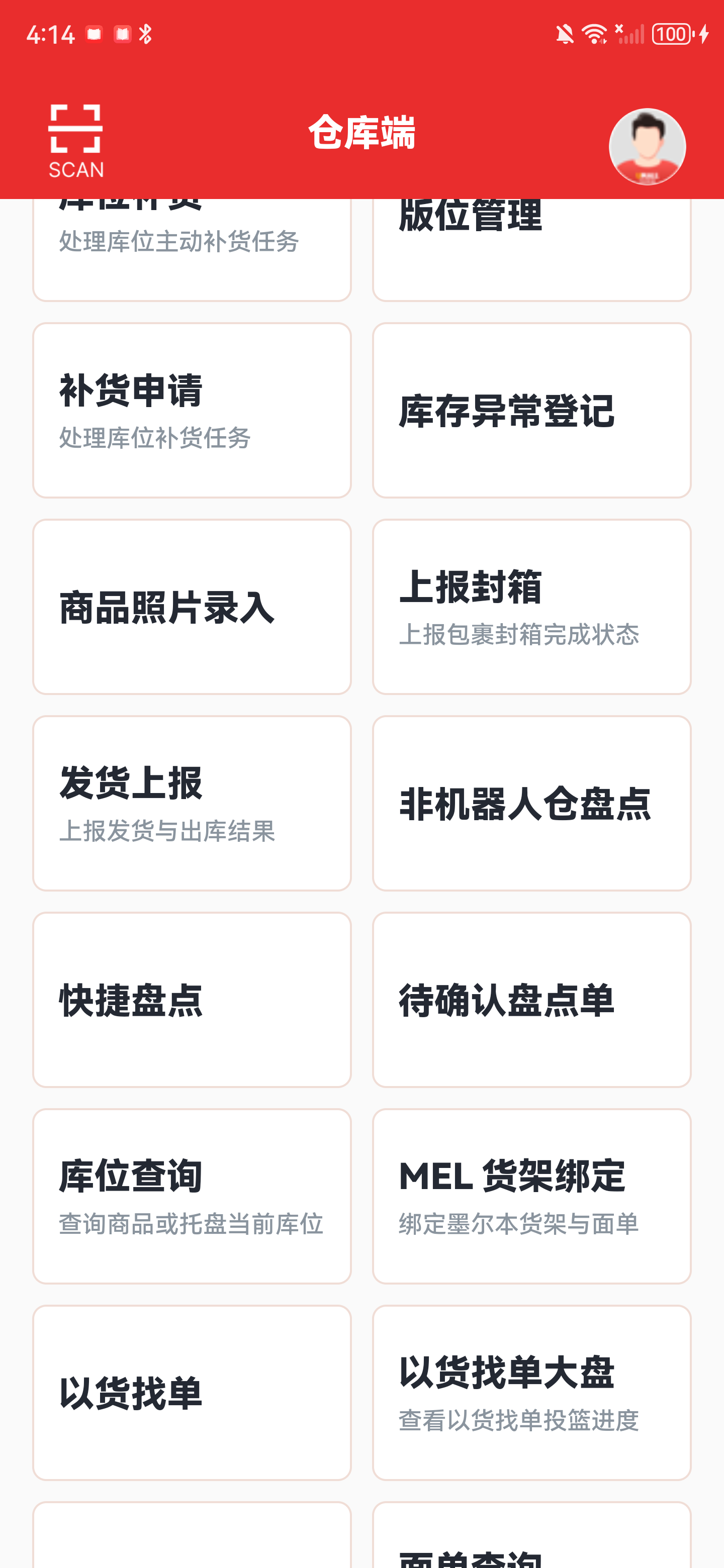 仓库端全部功能列表，发货上报入口位于左侧
