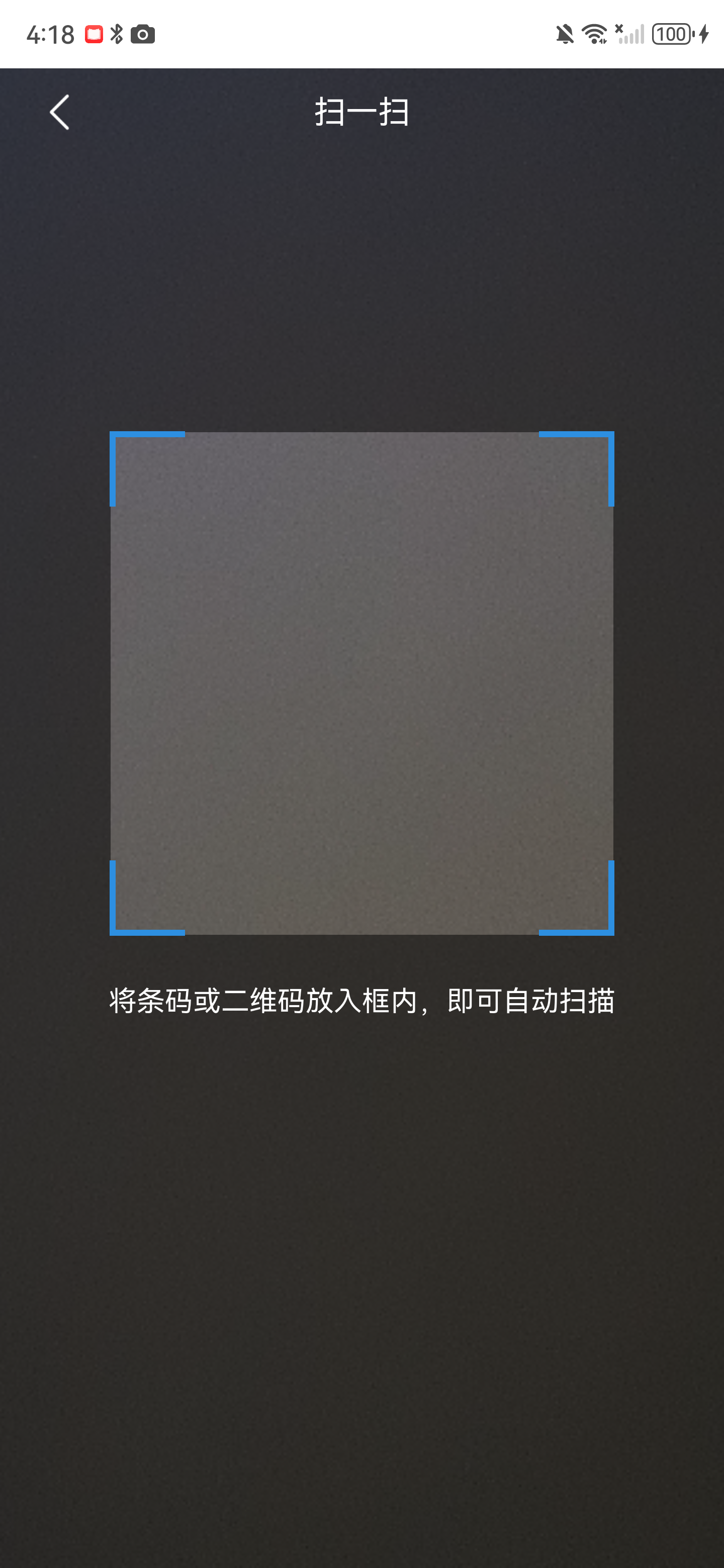 扫一扫页面，中间为面单条码或二维码扫描框