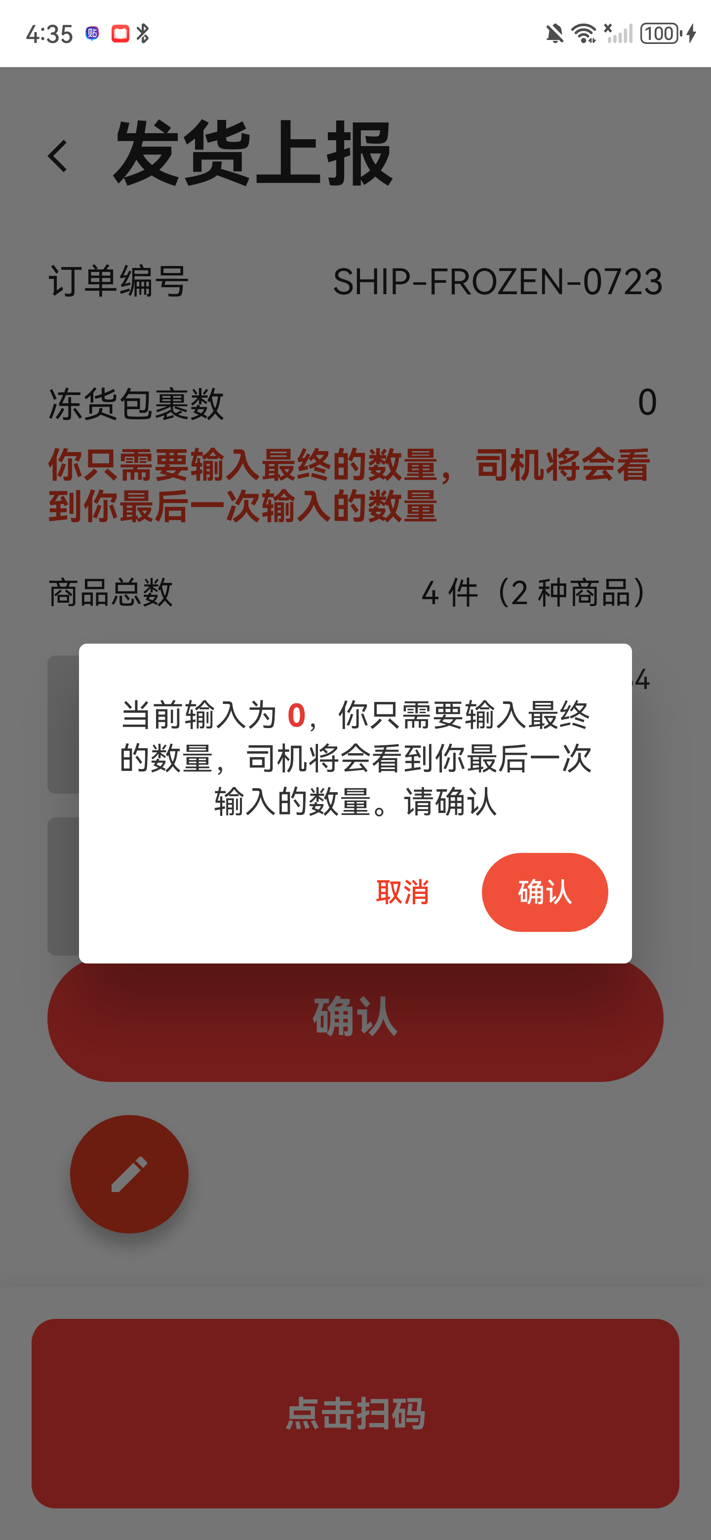 包裹数为0的提醒弹窗，包含取消和确认按钮