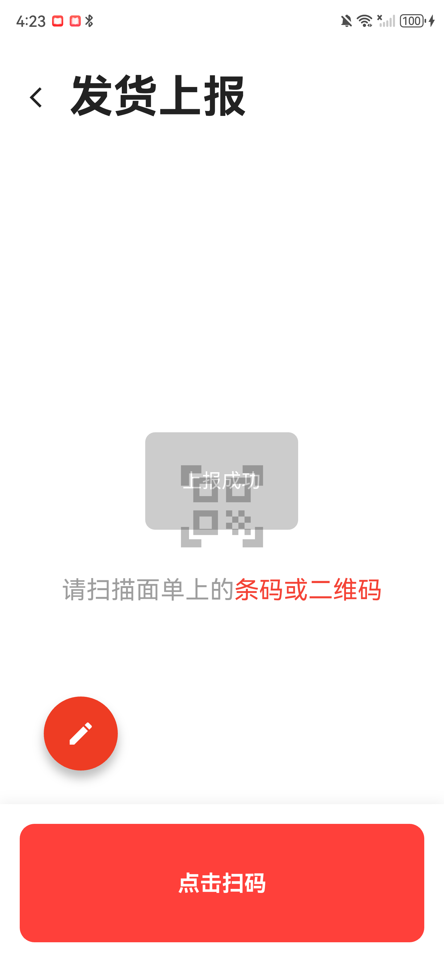 页面显示上报成功提示，并已返回等待扫描面单的初始状态
