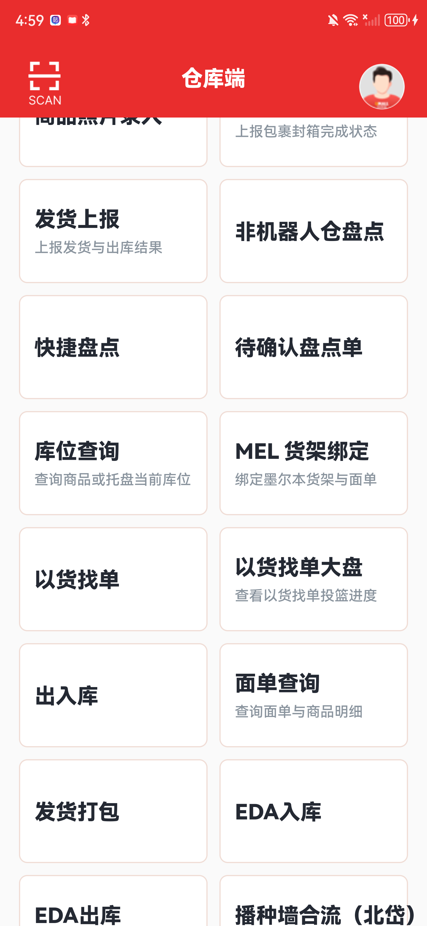 仓库端全部功能列表中的库位查询入口