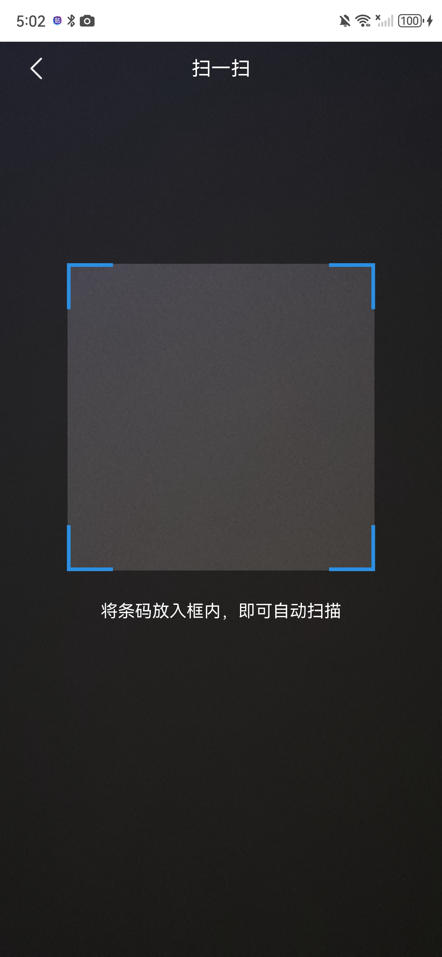 扫一扫页面，中间为商品 SKU 或条码扫描框