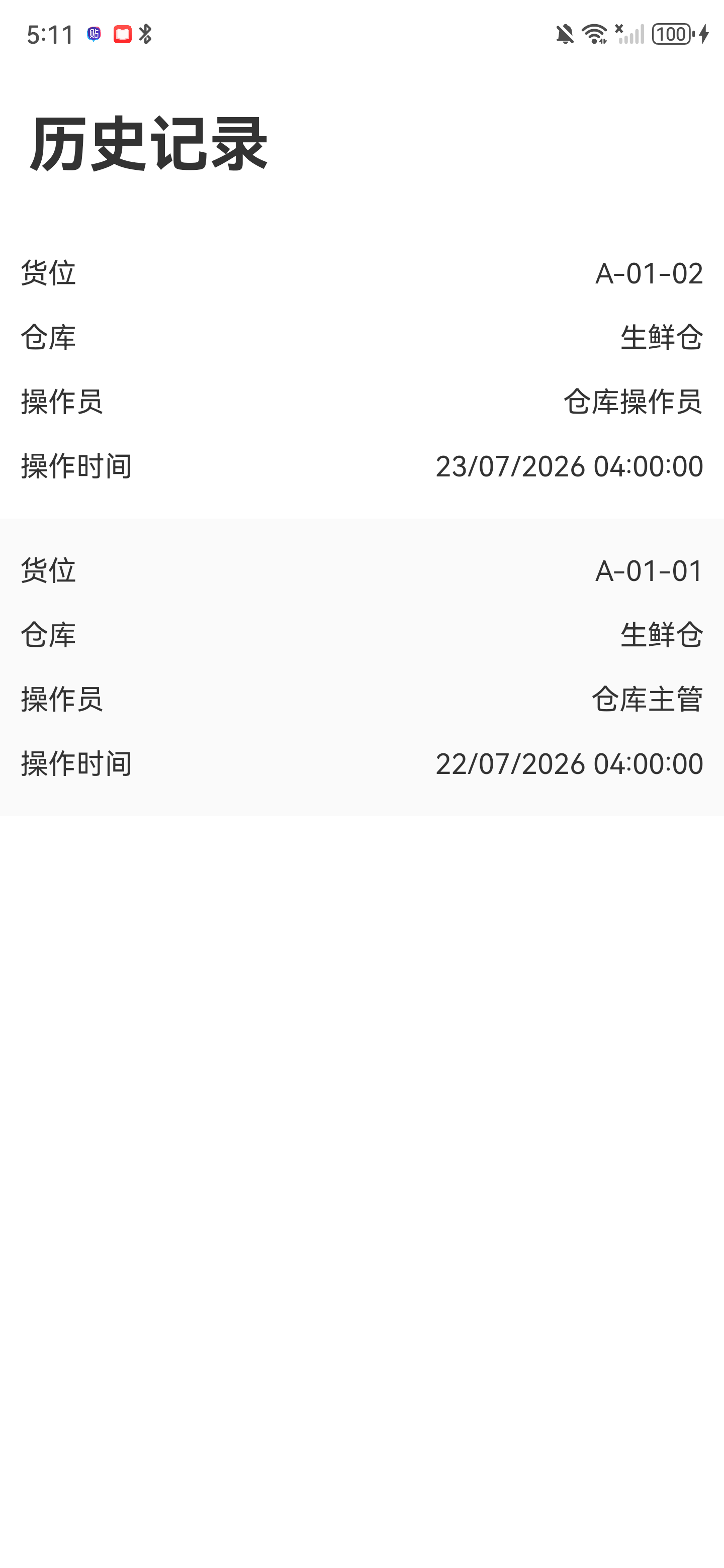 库位历史记录，显示货位、仓库、操作员和操作时间