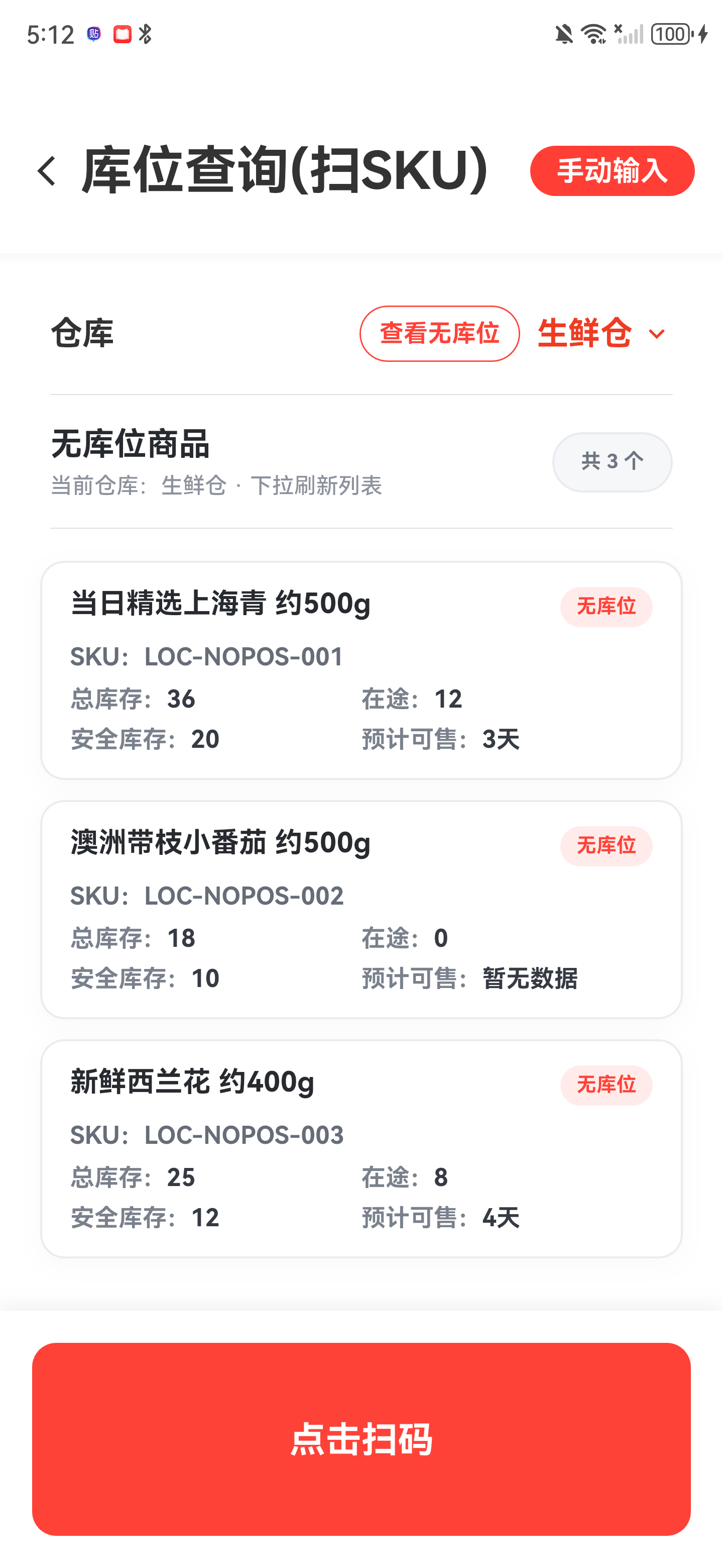 无库位商品列表，显示当前仓库、商品总数、SKU 和库存