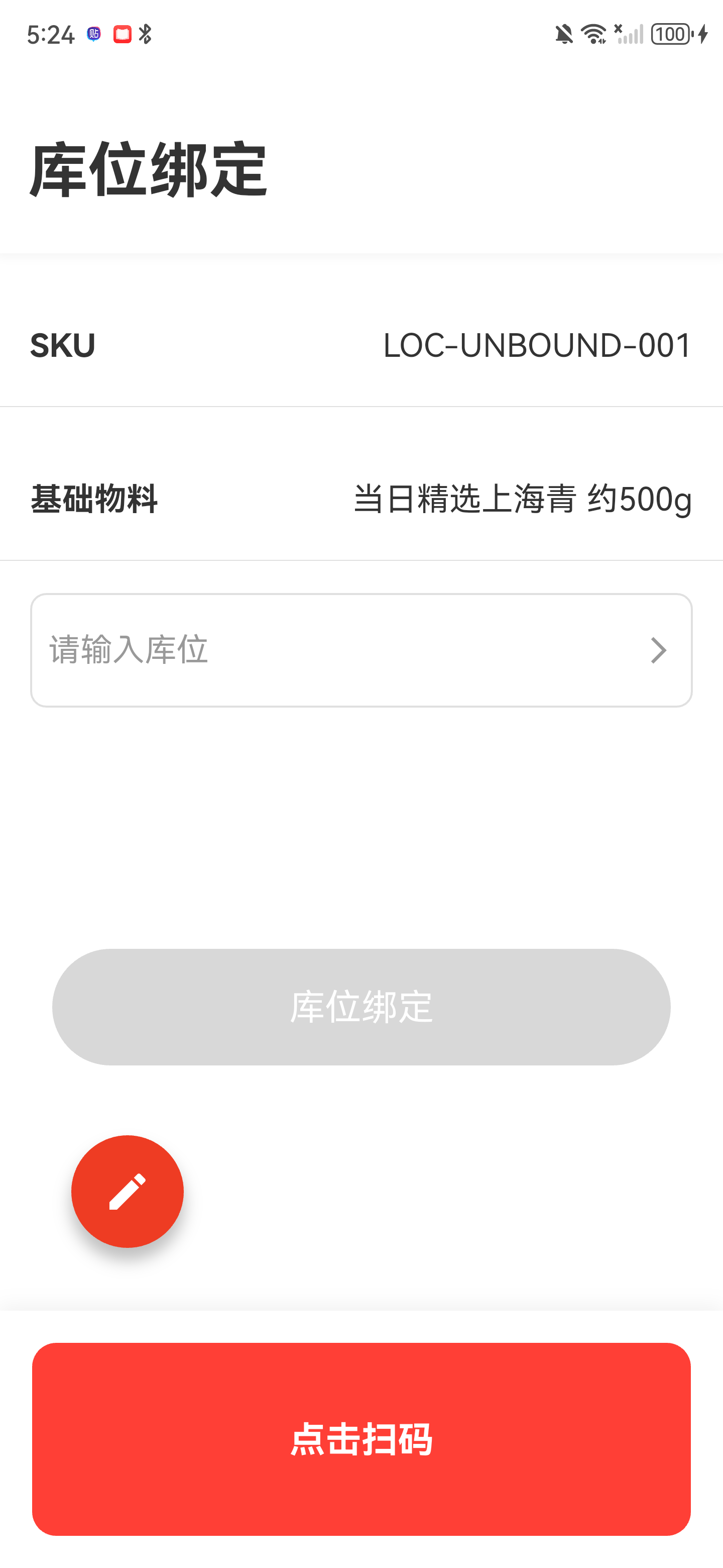 库位绑定页面，显示商品信息、请输入库位和灰色库位绑定按钮
