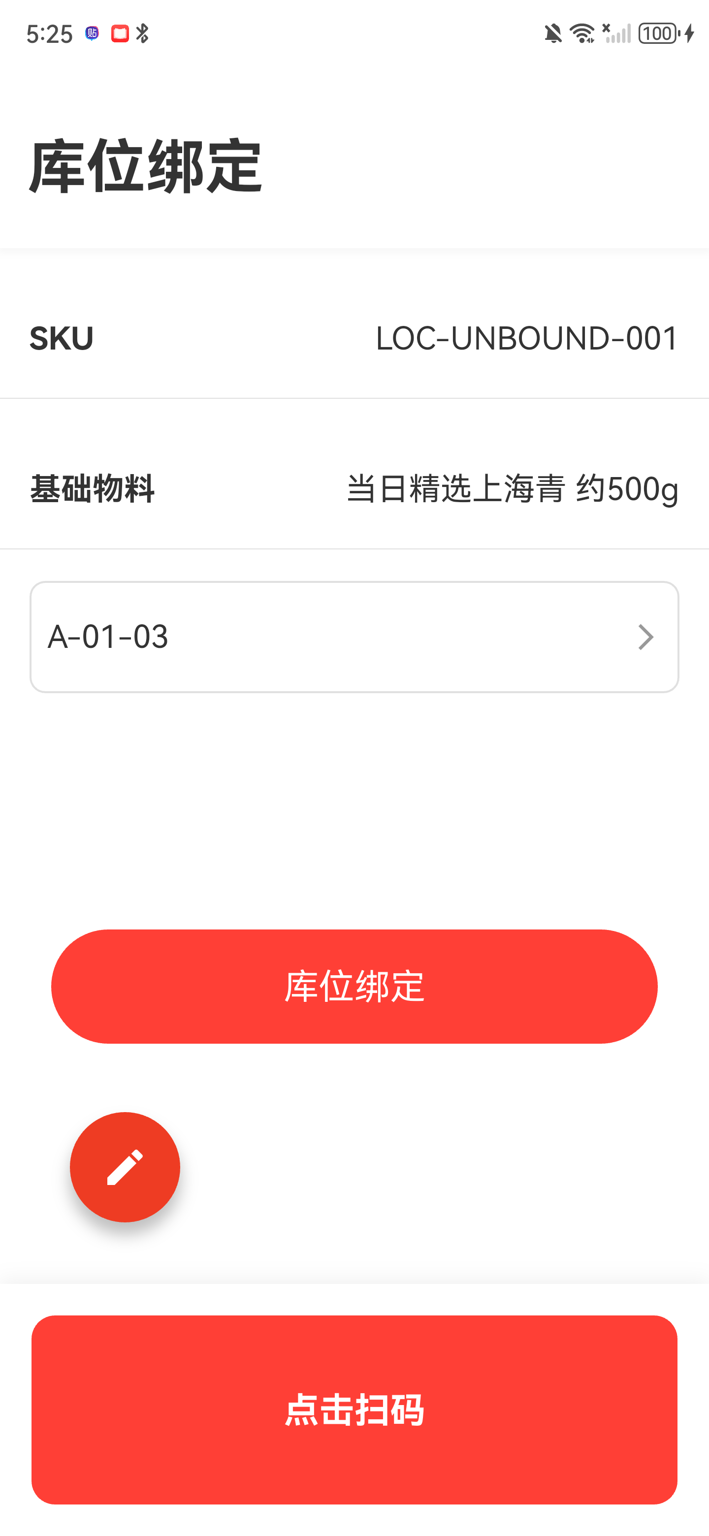 库位绑定页面已填入 A-01-03，库位绑定按钮可点击