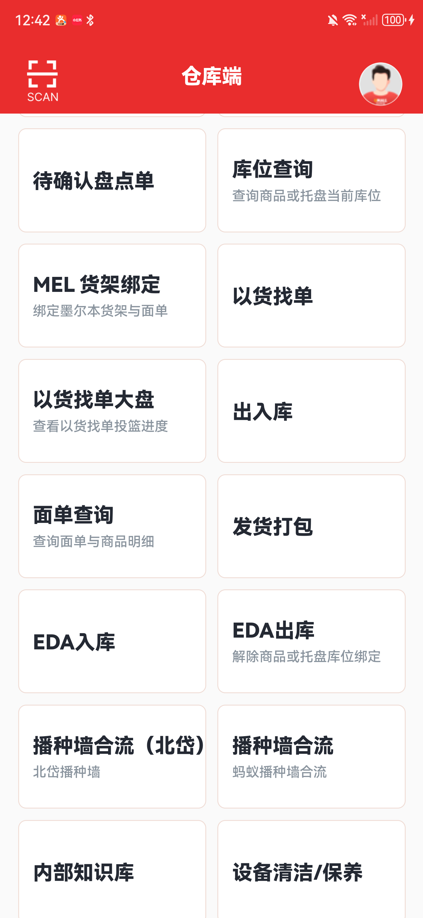 仓库端全部功能中的 MEL 货架绑定入口