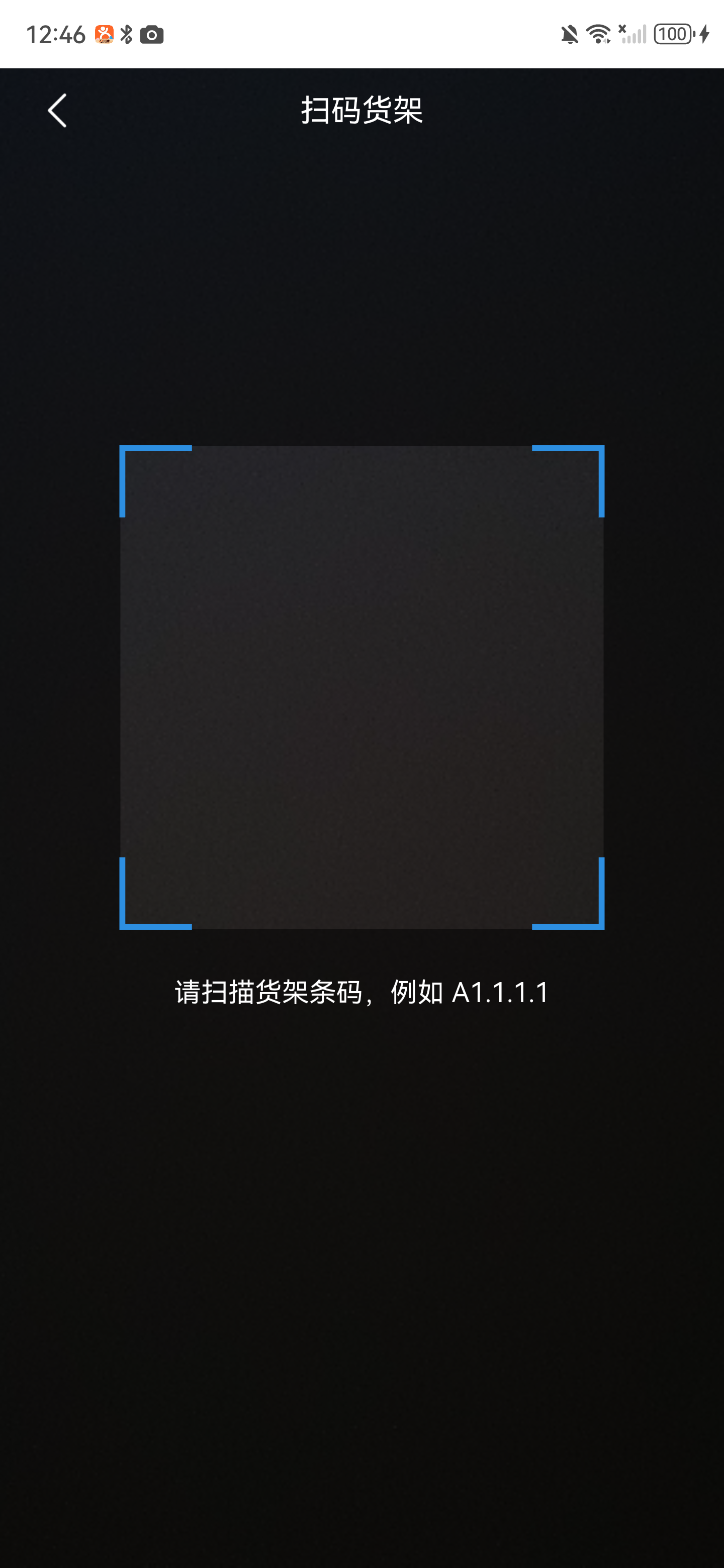 扫描货架条码页面
