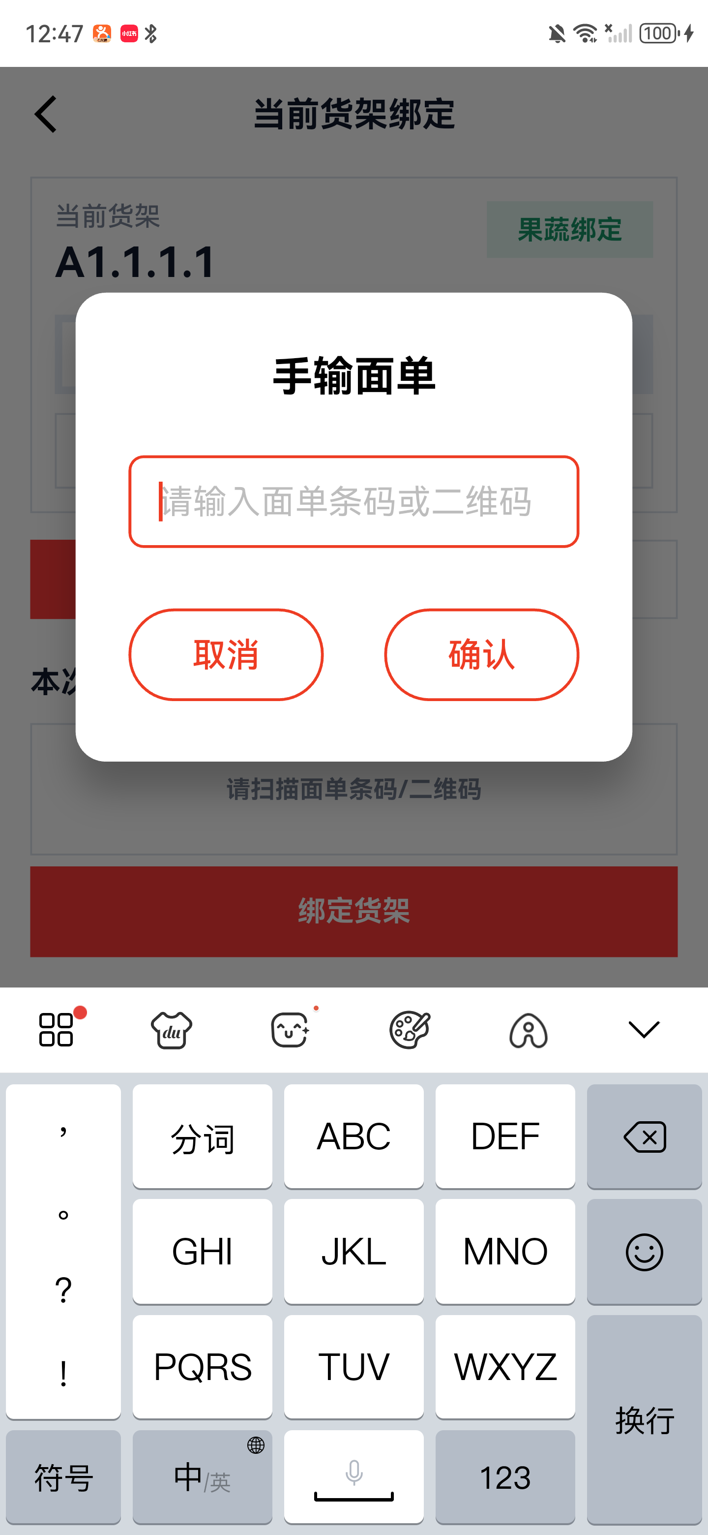 手输面单窗口