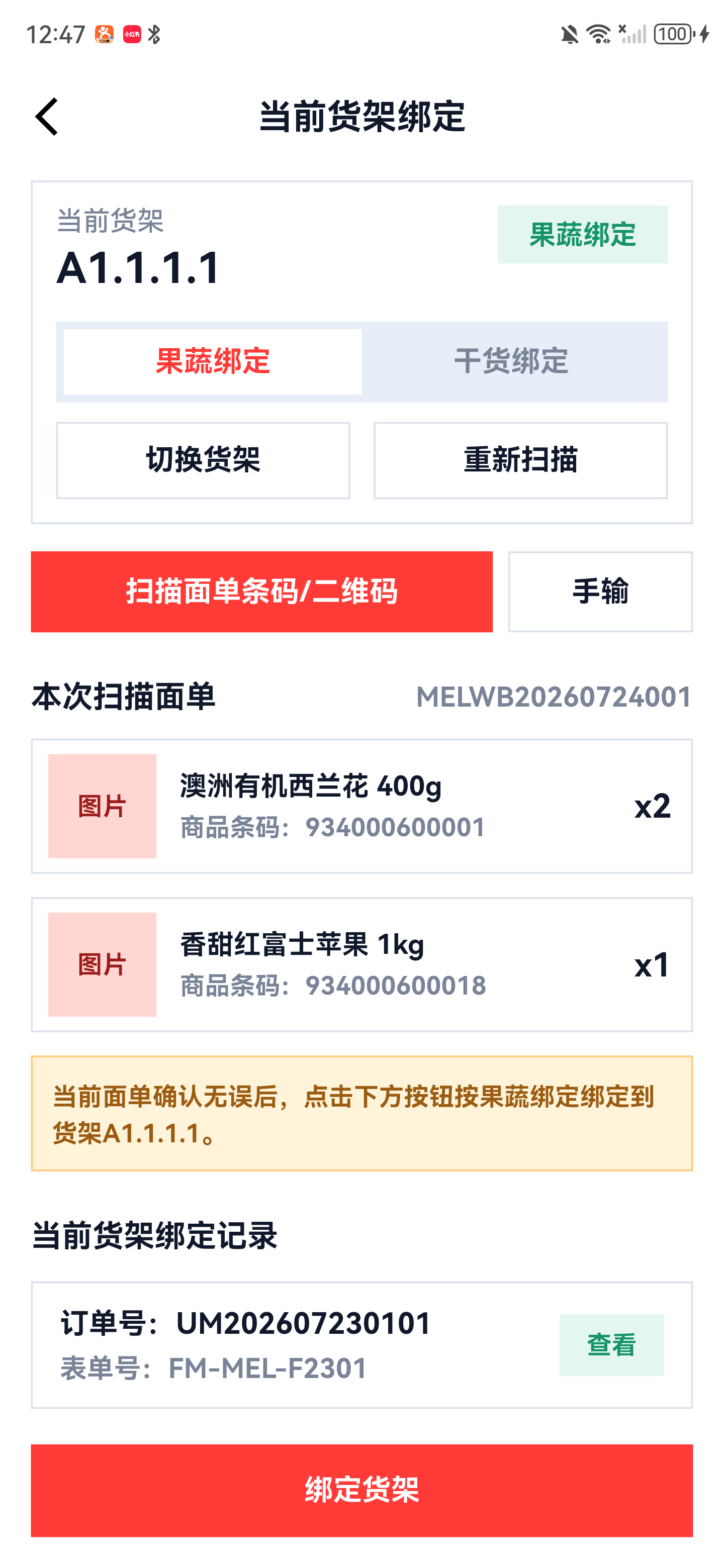 面单读取成功并显示两件商品
