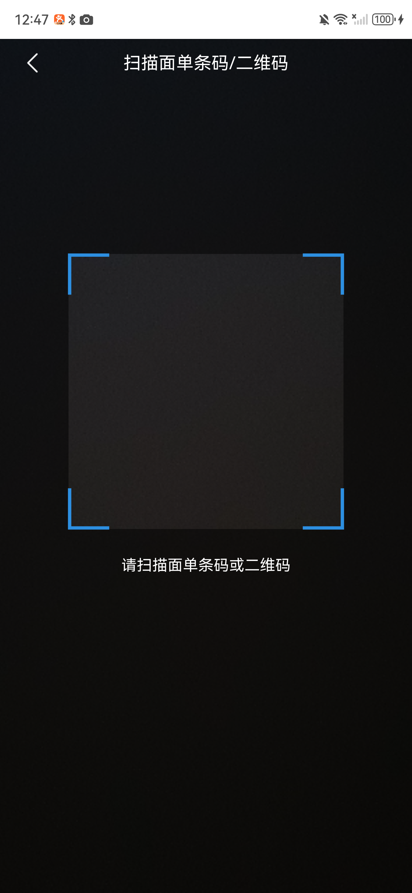 扫描面单条码或二维码页面
